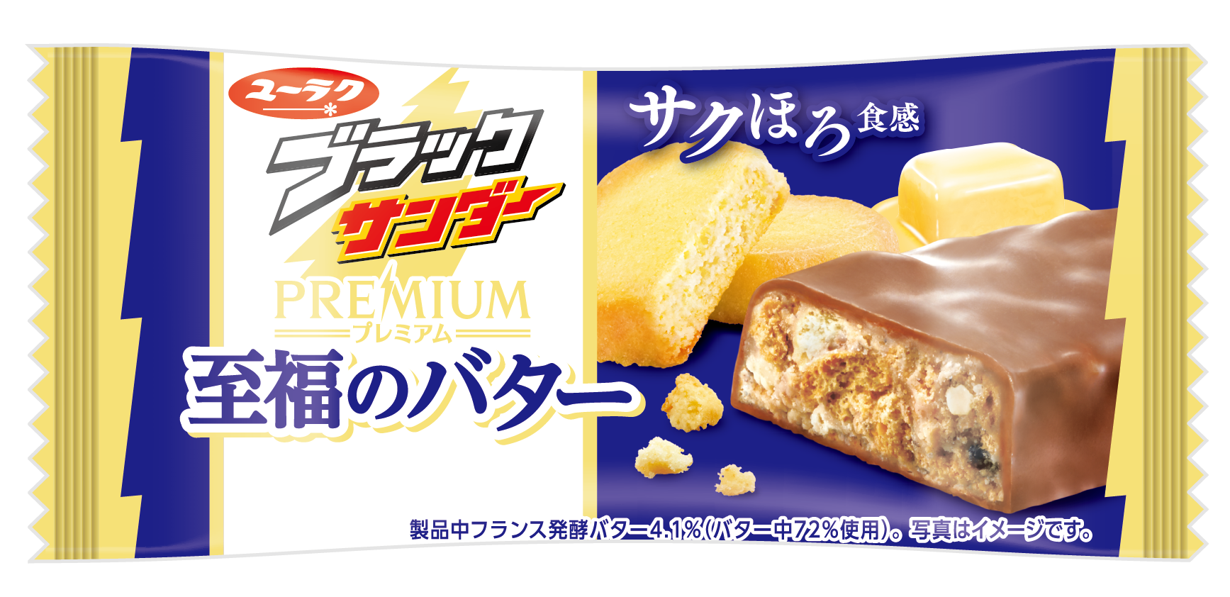 至福のバターパッケージ画像