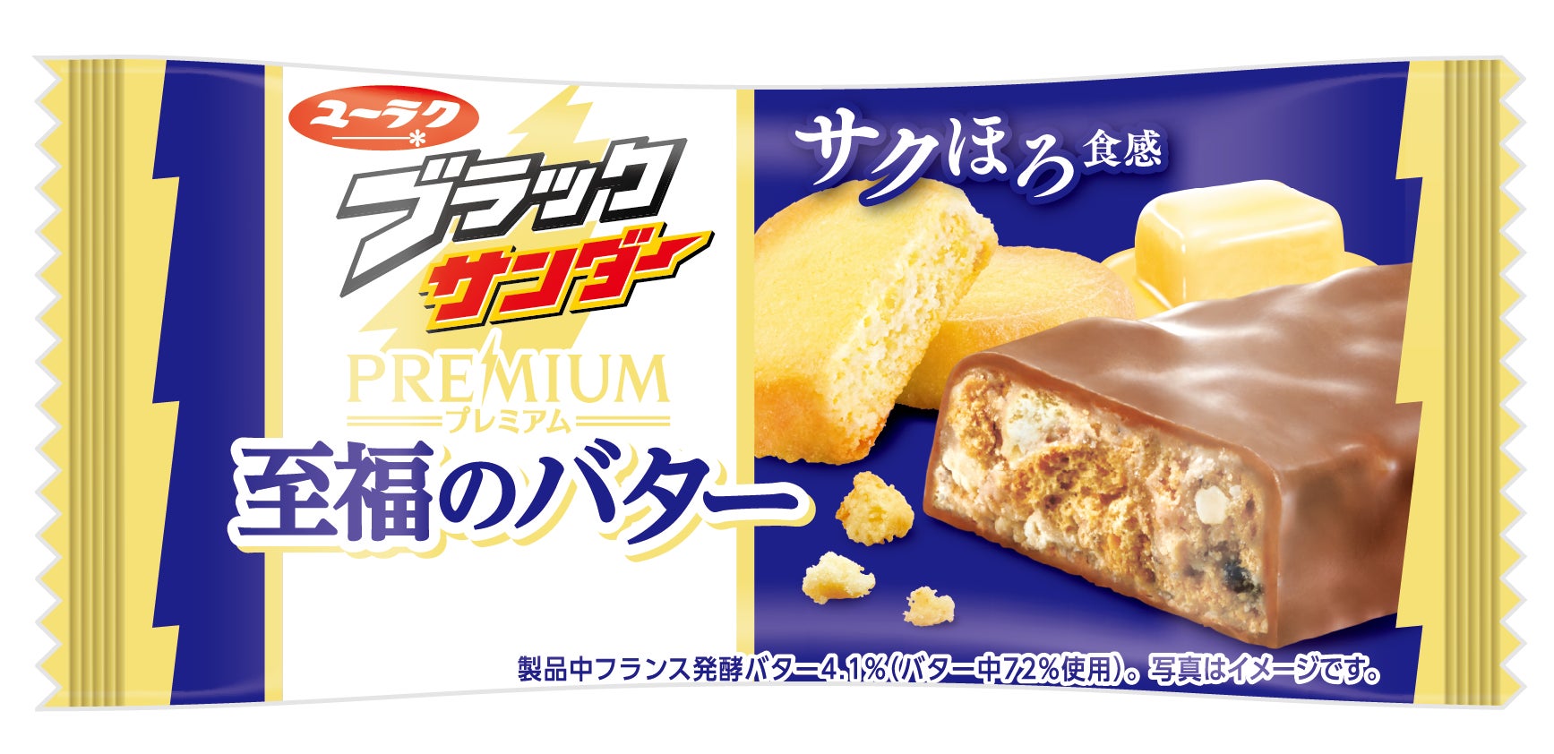 至福のバターパッケージ画像