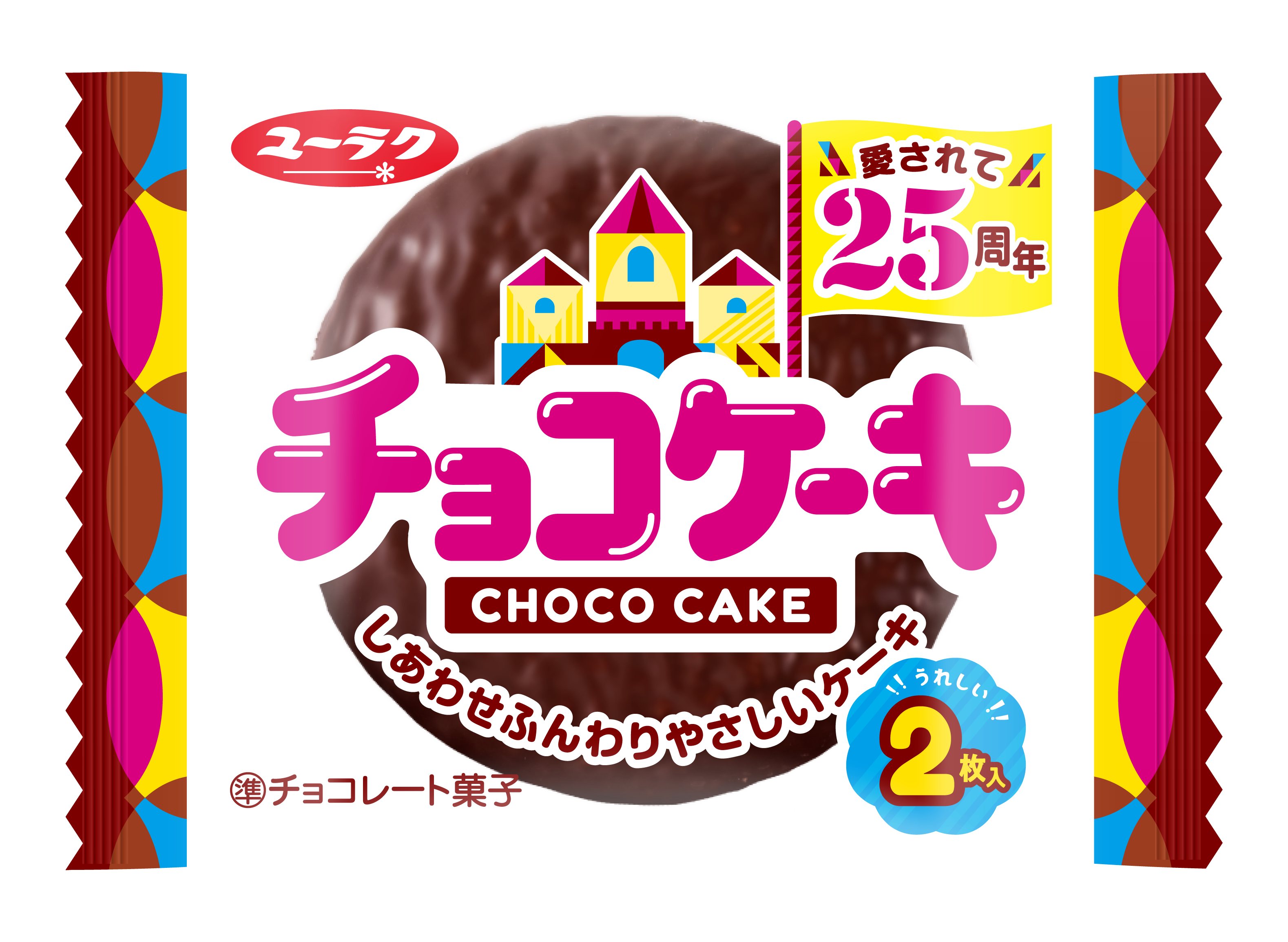 懐かしい味わい…！1997年発売のロングセラー ユーラク「チョコケーキ