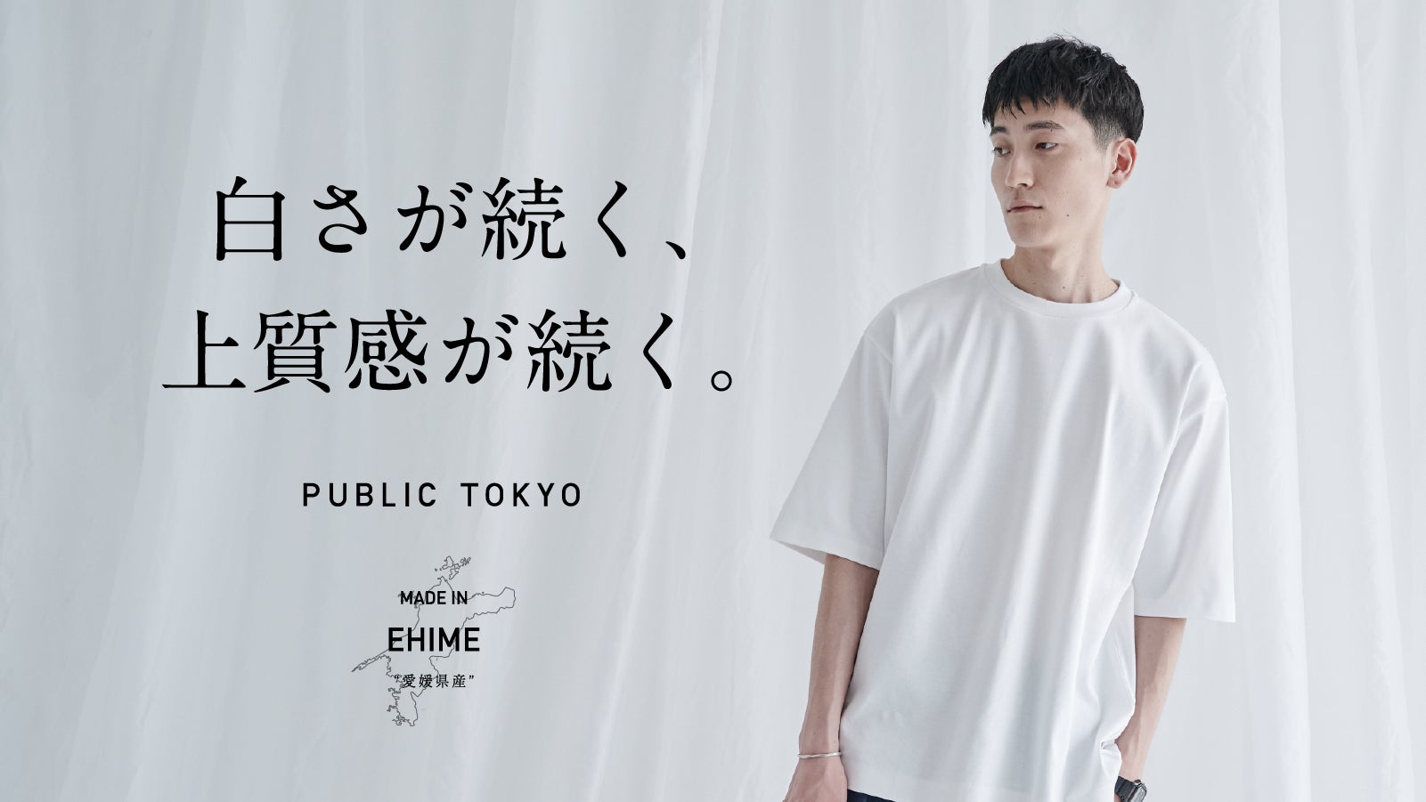 PUBLIC TOKYOの日本の白T | 株式会社TOKYO BASEのプレスリリース PUBLIC TOKYOの日本の白T | 株式会社TOKYO BASEのプレスリリース