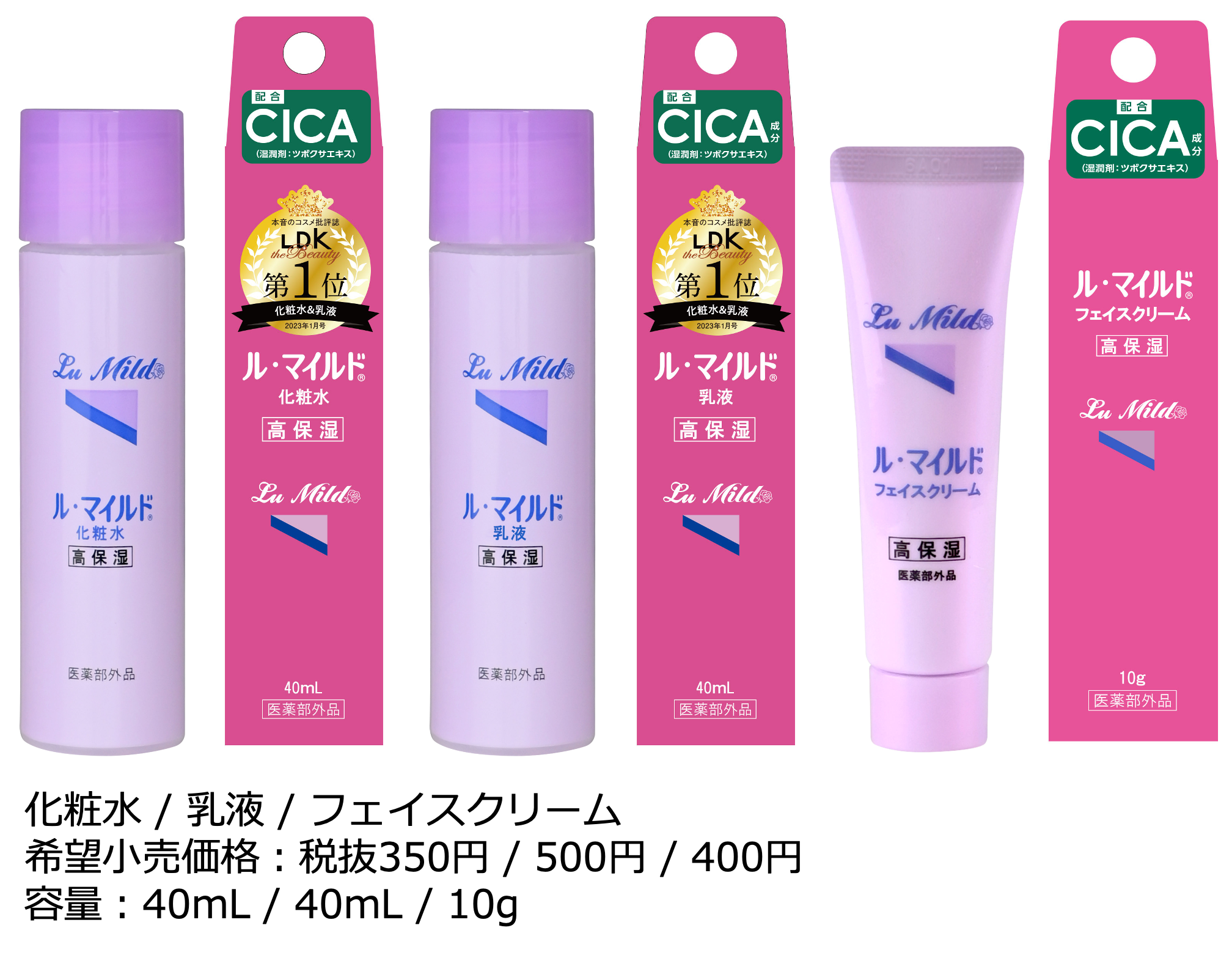 健栄製薬】高保湿スキンケアライン 『ル・マイルド』 「フェイス