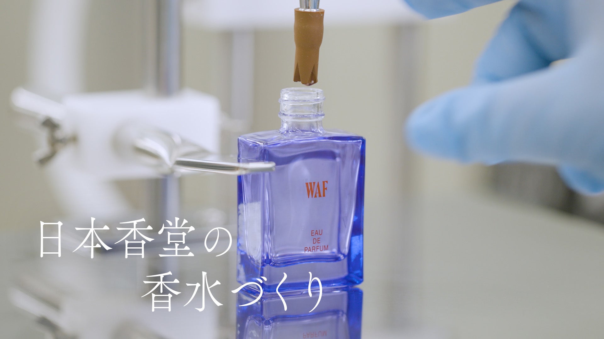 日本香堂の香水ブランディングムービーをアカツキメディアスタジオが制作！ ナレーションには人気声優・今井文也を起用