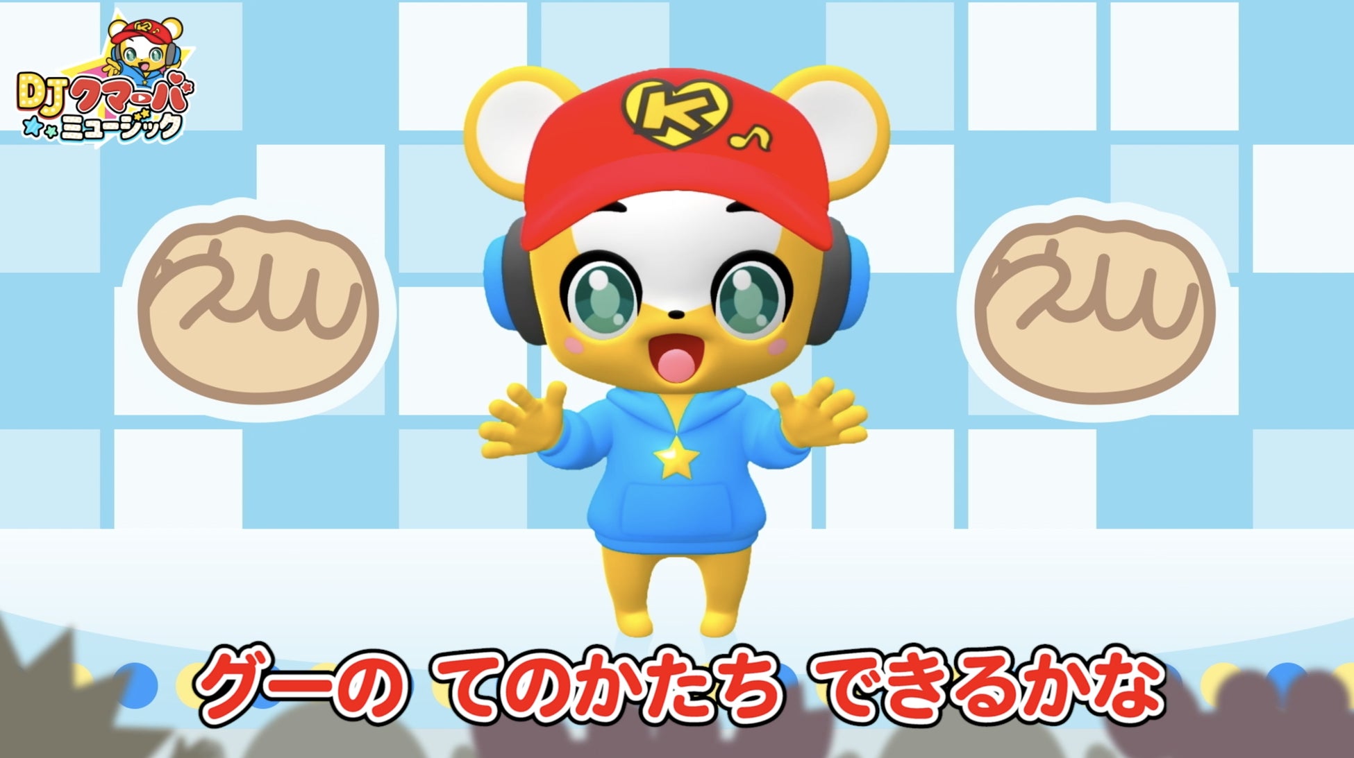 Djクマーバ メジャーデビューmvが総再生回数10万回突破 さらに新曲 かたかた づけづけ おかたづけ が本日より配信開始 株式会社kumarbaのプレスリリース Djクマーバ メジャーデビューmvが総再生回数10万回突破 さらに新曲 かたかた づけづけ おかたづけ が本日より配信開始 株式会社kumarbaのプレスリリース