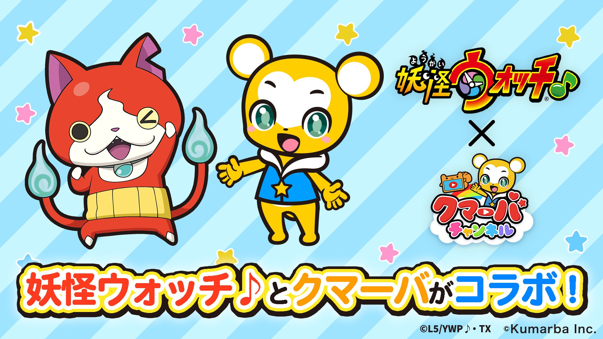 クマーバがテレビアニメ 妖怪ウォッチ に登場 さらにクマーバとジバニャンが ようかいたいそう第一 ゲラゲラポーのうた に合わせてダンス 株式会社kumarbaのプレスリリース クマーバがテレビアニメ 妖怪ウォッチ に登場 さらにクマーバとジバニャンが ようかいたいそう第一 ゲラゲラポーのうた に合わせてダンス 株式会社kumarbaのプレスリリース