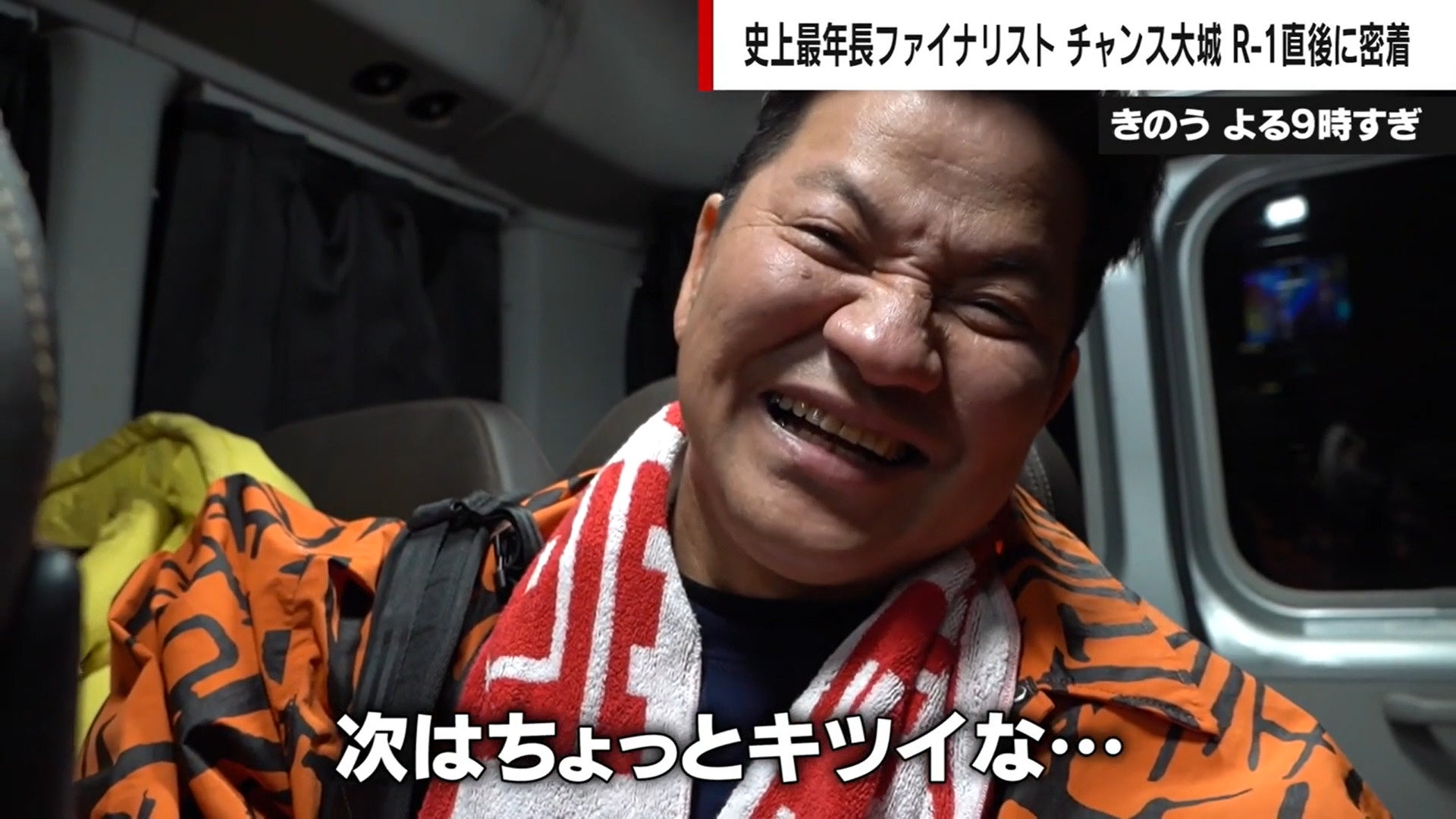 オッサン R-1決勝に史上最年長出場!チャンス大城の大会直後に密着 次回出場へホンネも…「オッサンが出る大会じゃない」『ABEMA的ニュースショー』無料見逃し配信中 | 株式会社AbemaTVのプレスリリース