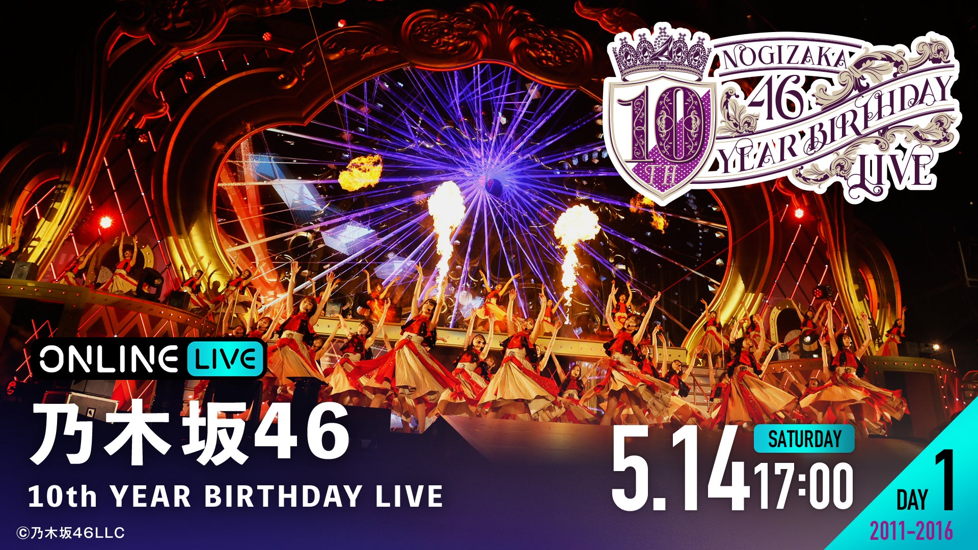 Abema Ppv Online Live にて 乃木坂46 10th Year Birthday Live を22年5月14日 土 15日 日 17時より 2日連続生配信決定 Abemaのプレスリリース Abema Ppv Online Live にて 乃木坂46 10th Year Birthday Live を22年5月14日 土 15日 日 17時より 2日連続生配信決定 Abemaのプレスリリース
