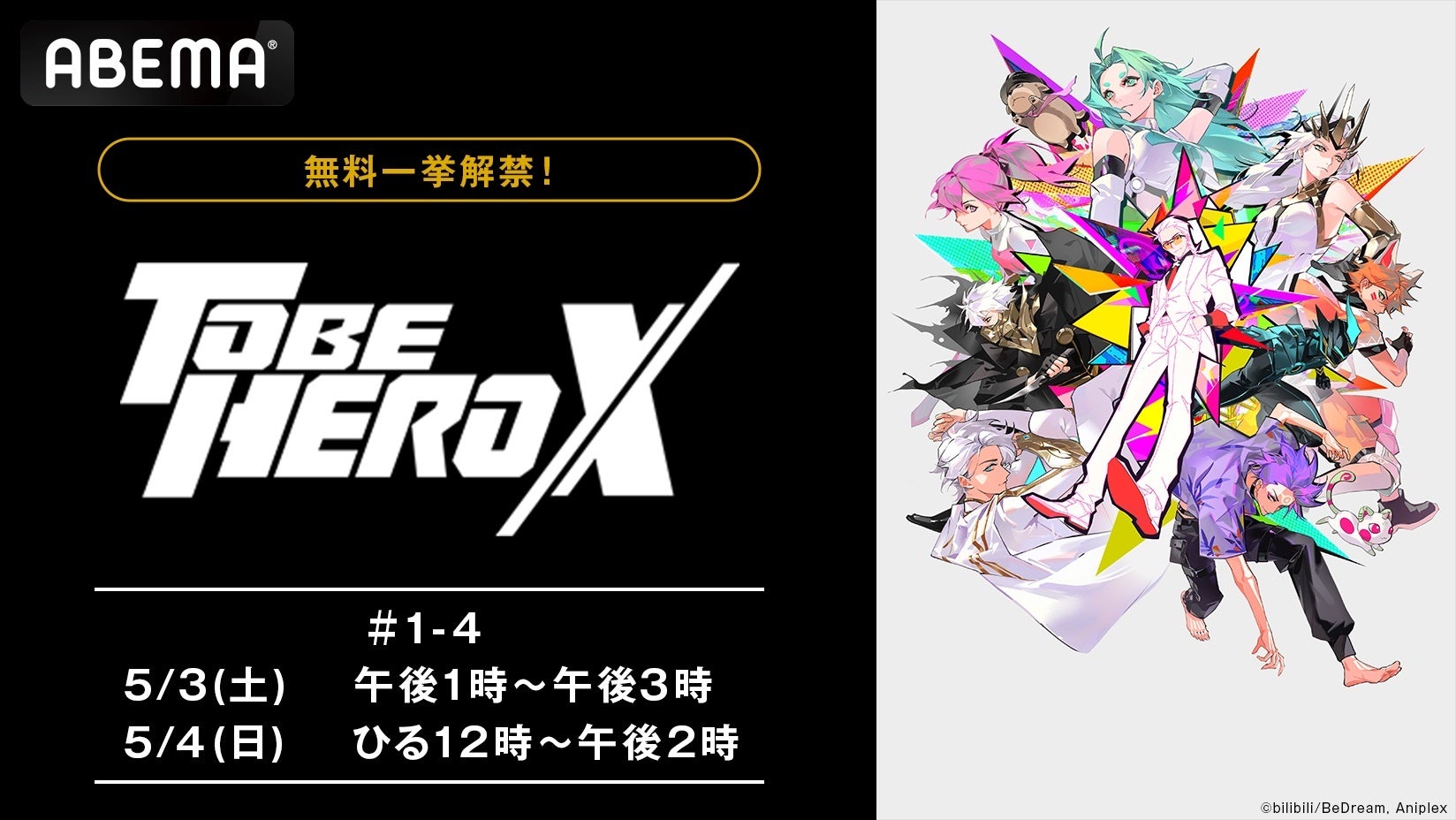 Bilibili To Be Hero X Vote | Chtoby Pomnili