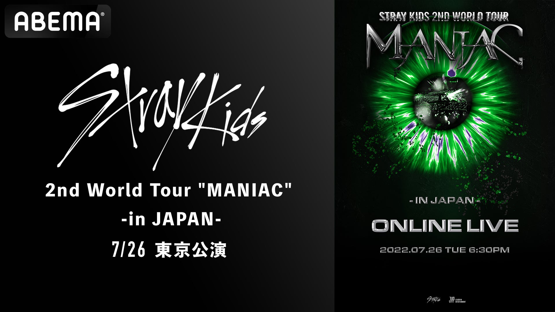 Stray Kids 2nd World Tour “MANIAC” in JAPAN』東京公演を「ABEMA PPV Stray Kids 2nd World Tour “MANIAC” in JAPAN』東京公演を「ABEMA PPV