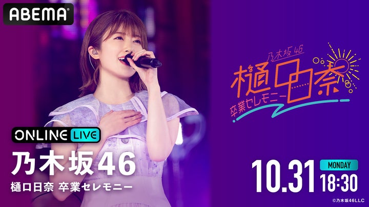 乃木坂46 生写真 樋口日奈卒業セレモニー フルコンプ 64643-150-