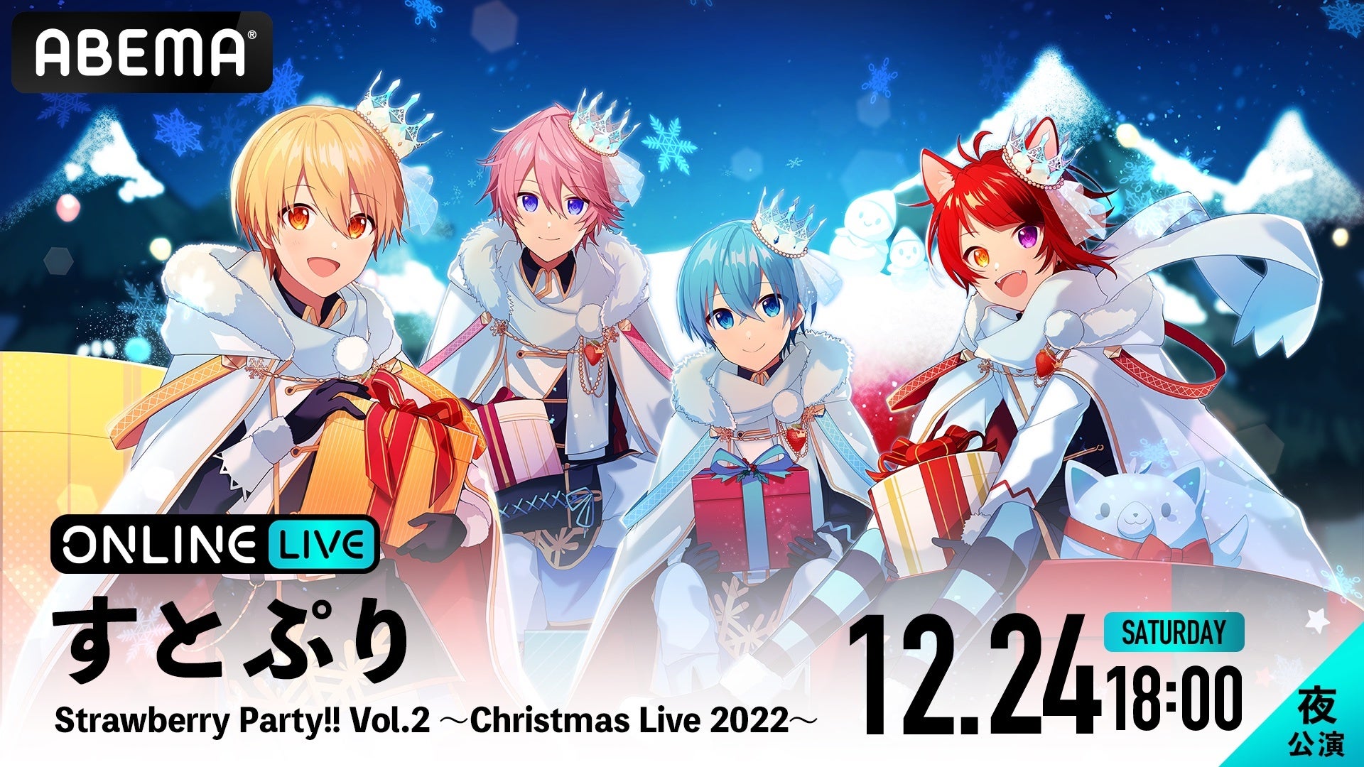 すとぷり2022 NewYear 全員集合 すとぷり【公式】 on X: 