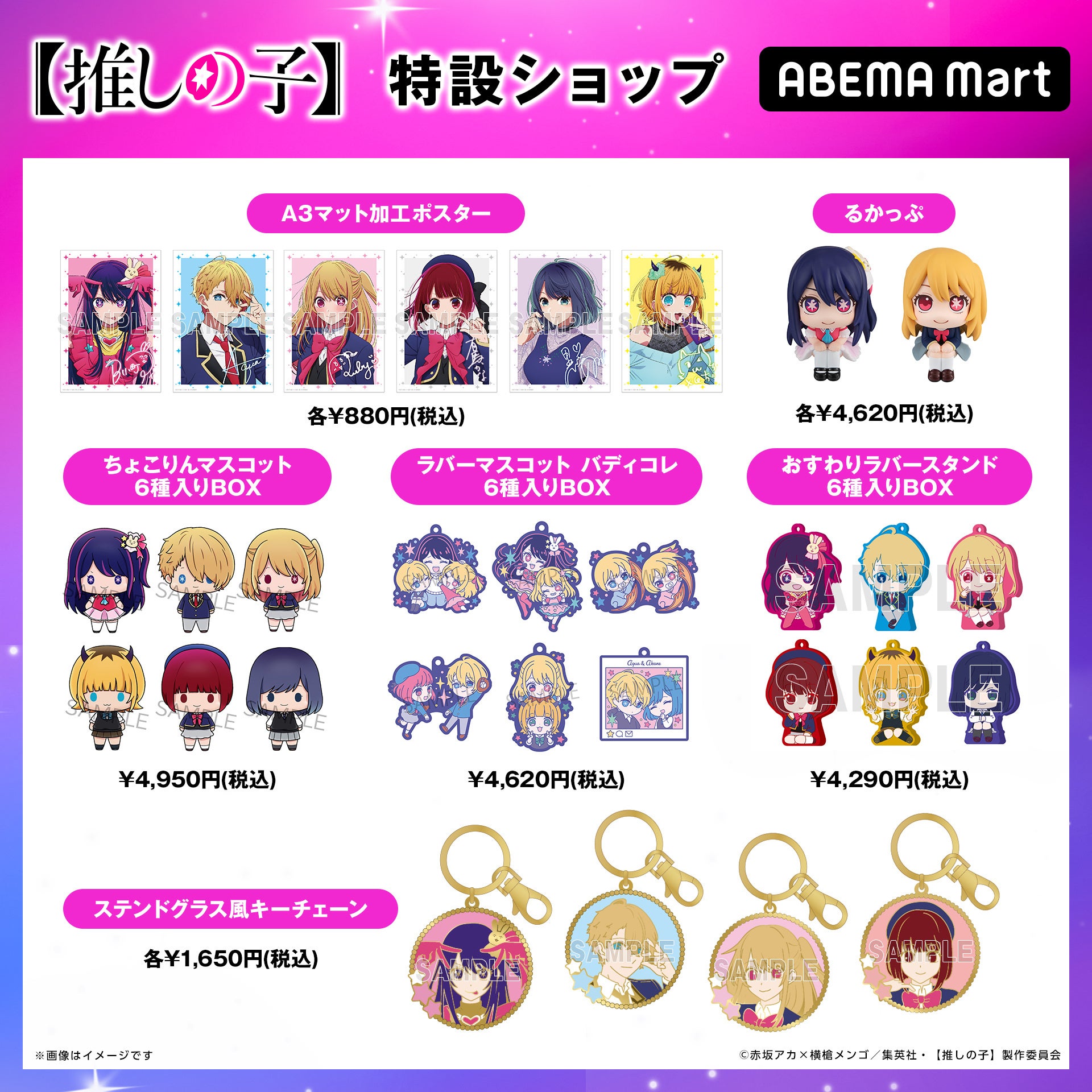 【邦画アニメ推し】ページ　　リクエスト商品のため ABEMA公式オンラインストア「ABEMA Mart」にてアニメ『【推しの