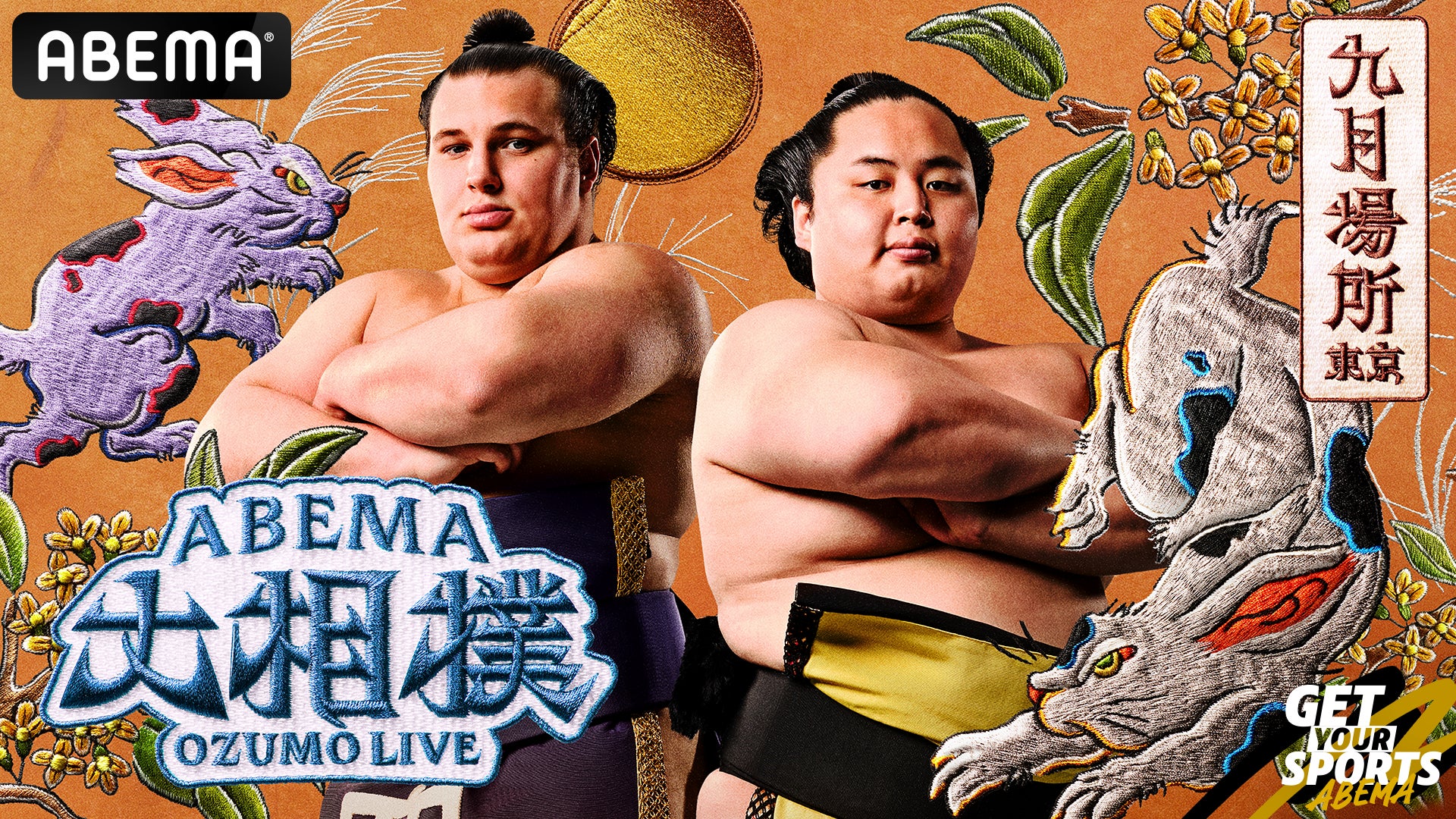 ABEMA」、大相撲九月場所の新ビジュアルで安青錦・琴勝峰が凛々しい姿 ABEMA」、大相撲九月場所の新ビジュアルで安青錦・琴勝峰が凛々しい姿