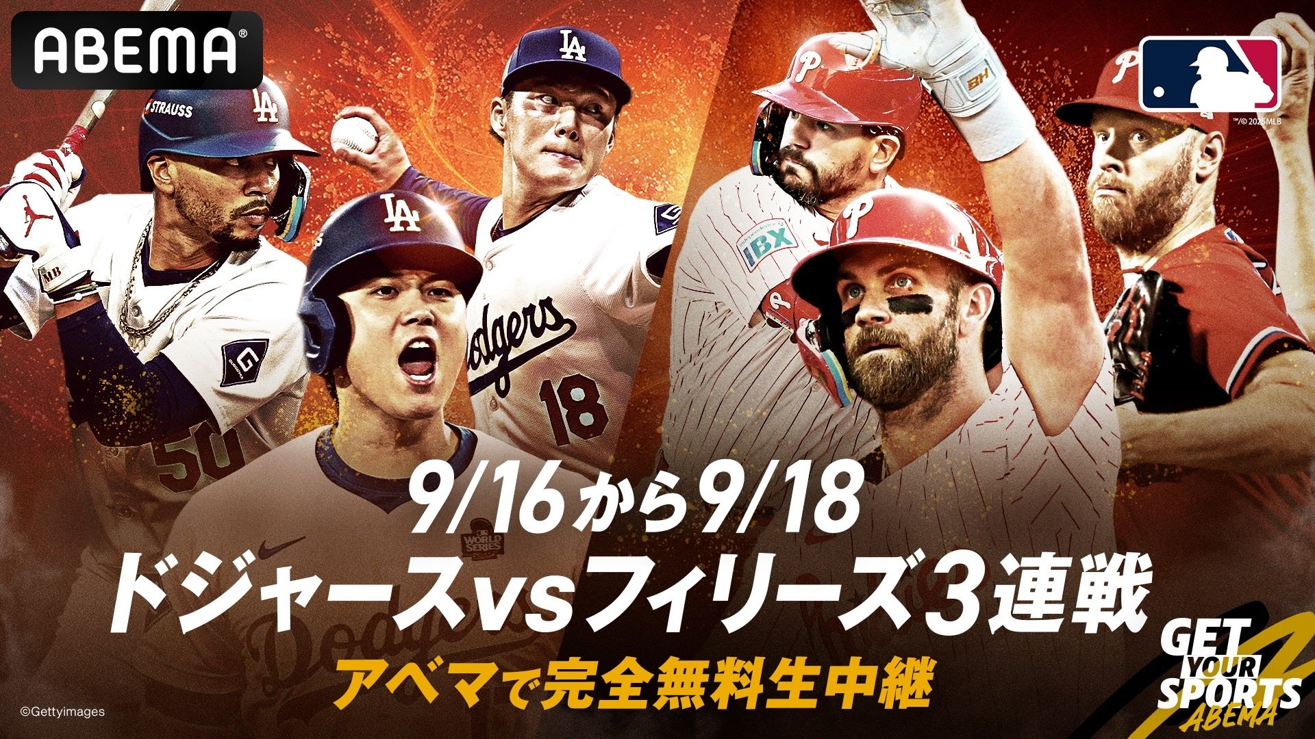 ドジャース 対 フィリーズ