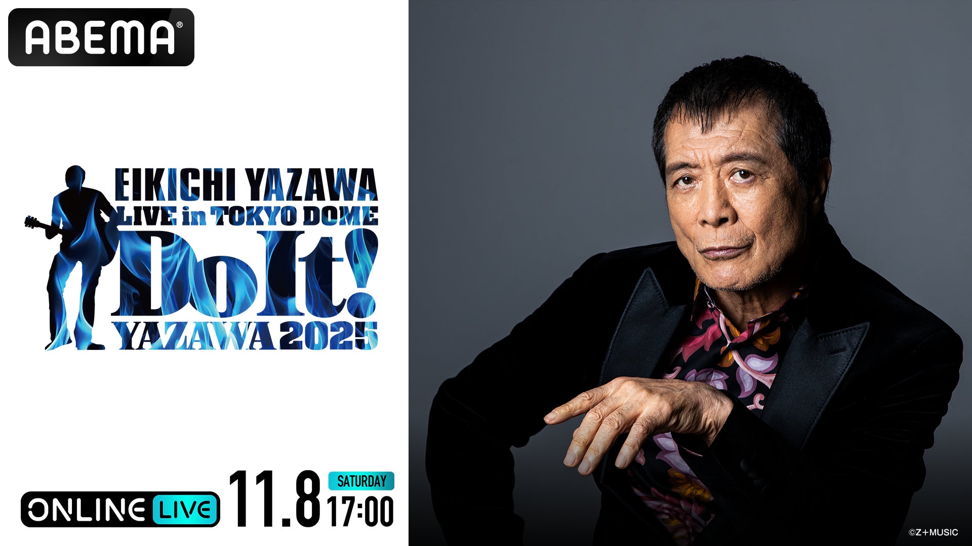 矢沢永吉ソロデビュー50周年を記念した東京ドームライブ『EIKICHI 矢沢永吉ソロデビュー50周年を記念した東京ドームライブ『EIKICHI