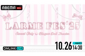 FRUITS ZIPPER、CUTIE STREET、iLiFE!、おひなさまら人気アイドル&モデルが総出演 『LARME FES’25』を「ABEMA PPV」にて独占生配信決定!