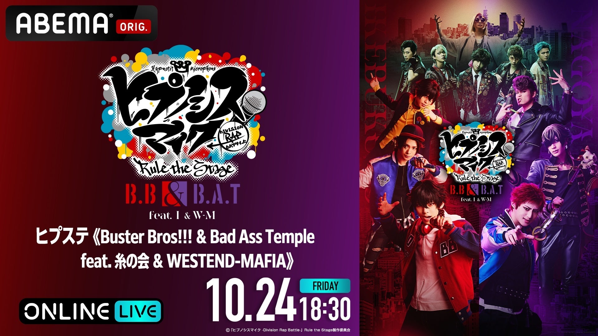 ヒプステ《Buster Bros!!! ＆ Bad Ass Temple feat. 糸の会