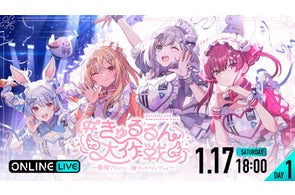 『hololive 3rd Generation Live#きゅるるん大作戦〜最強アイドル、推すしかないでしょ〜』2026年1月17日(土)18日(日)2DAYSライブ「ABEMA PPV」にて生配信
