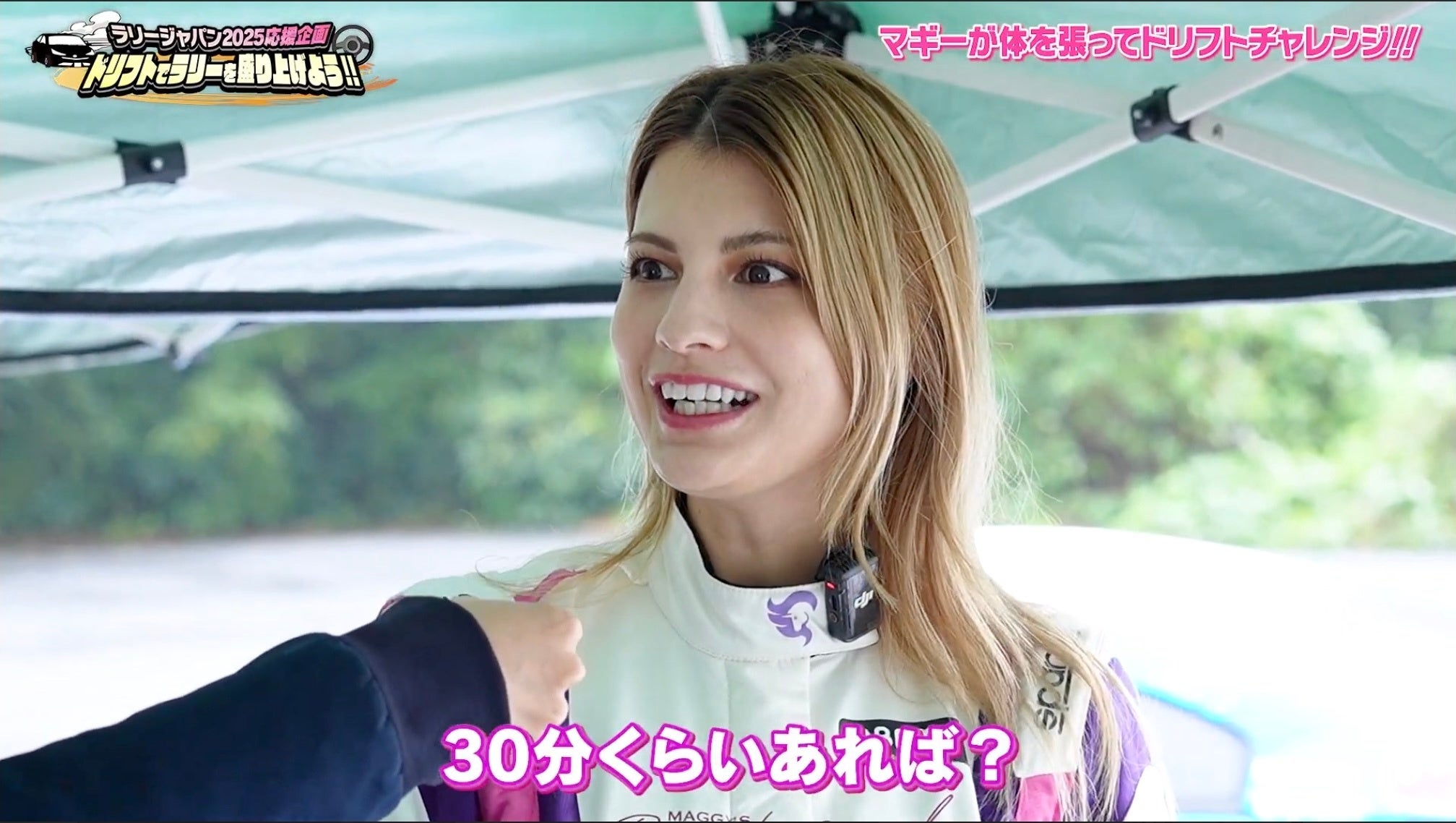 マギー、プロのど迫力ドリフトに大興奮！「すごすぎる」「近すぎる