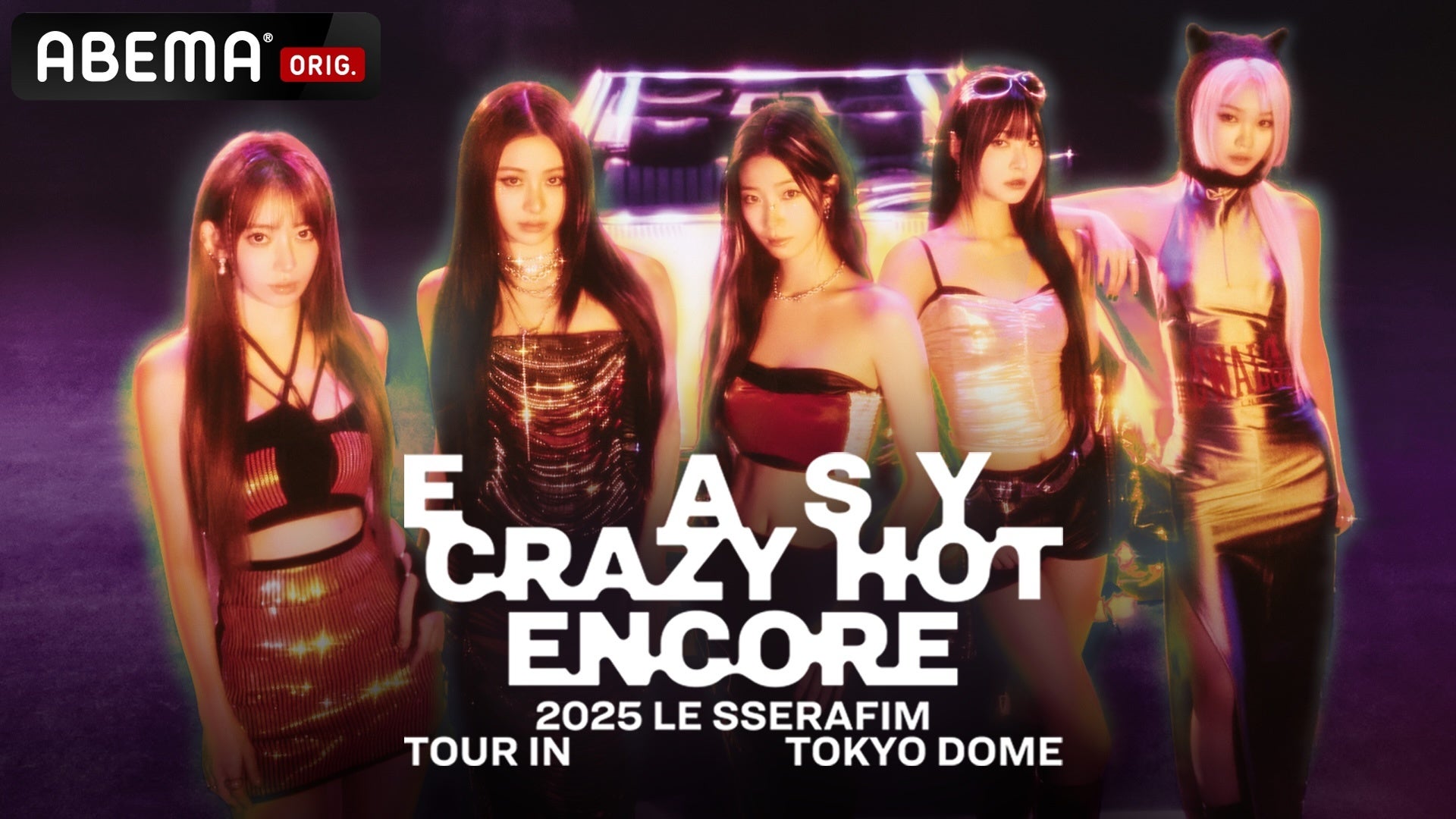 2025 LE SSERAFIM TOUR 'EASY CRAZY HOT' ENCORE IN TOKYO DOME』を