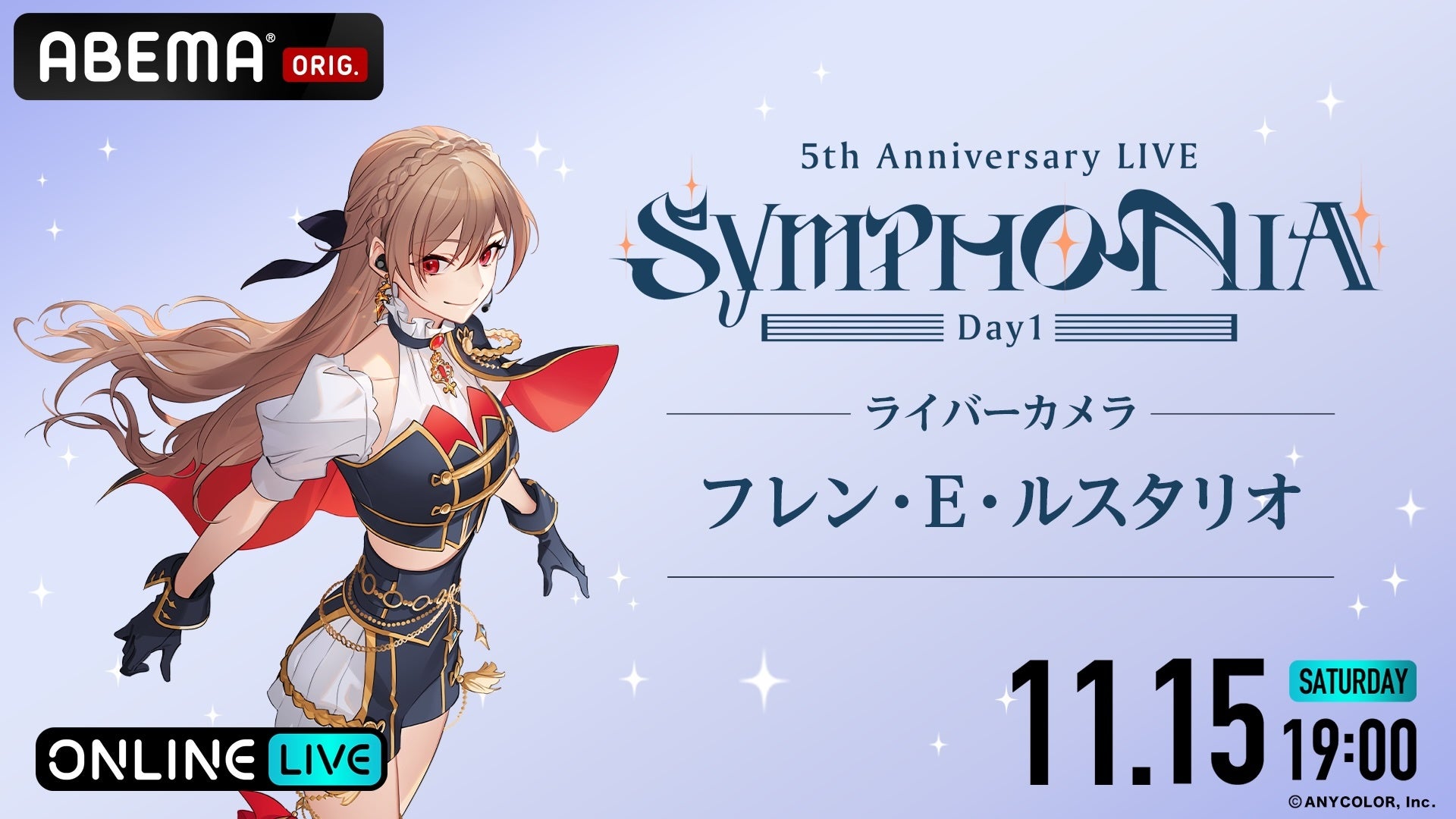 にじさんじ5周年ライブ『にじさんじ 5th Anniversary LIVE 「SYMPHONIA
