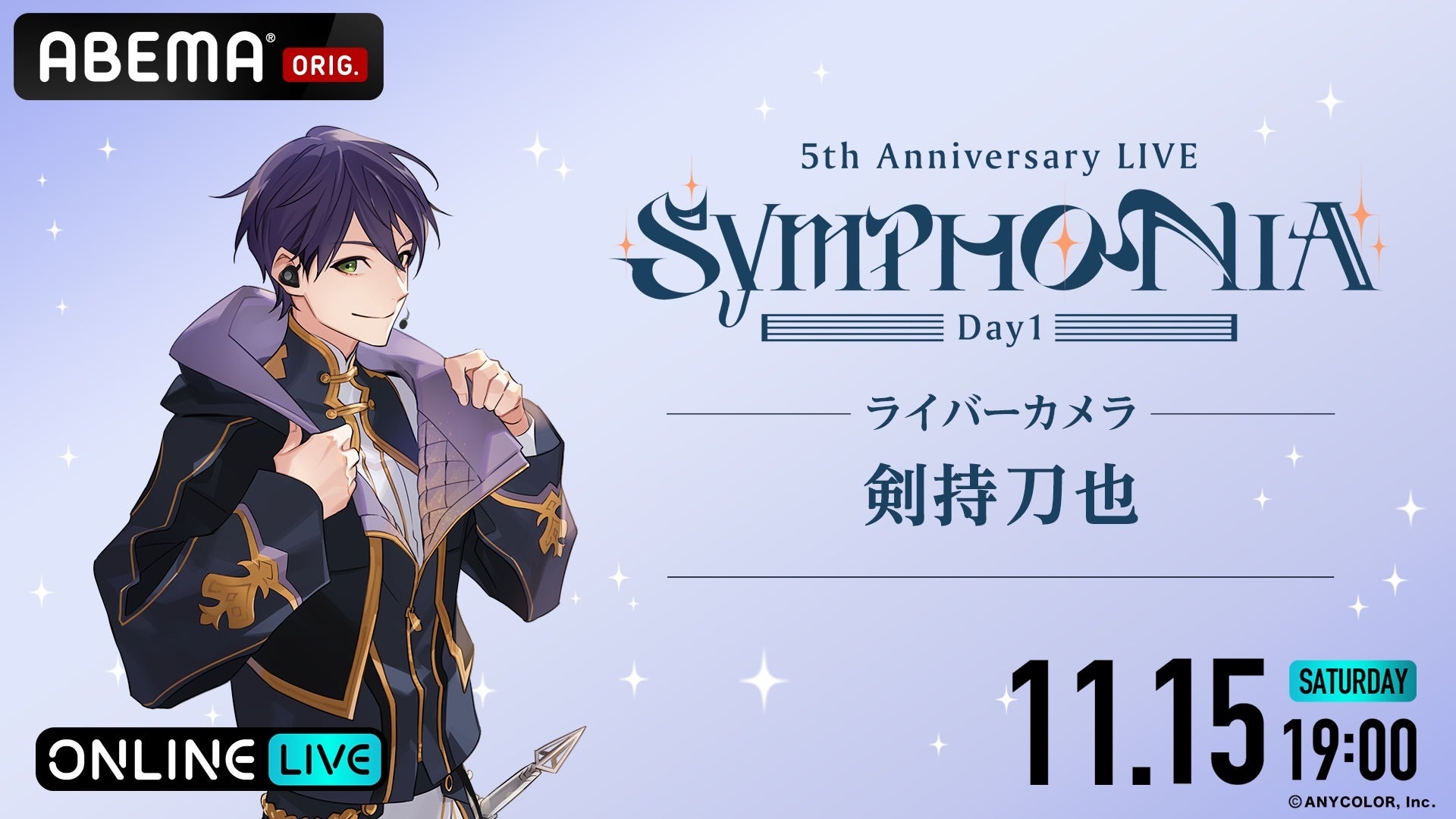 と*み様 9月15日ライブ配信にてみんなで作りあげた作品その1 にじさんじ」の5周年ライブ『にじさんじ 5th Anniversary LIVE