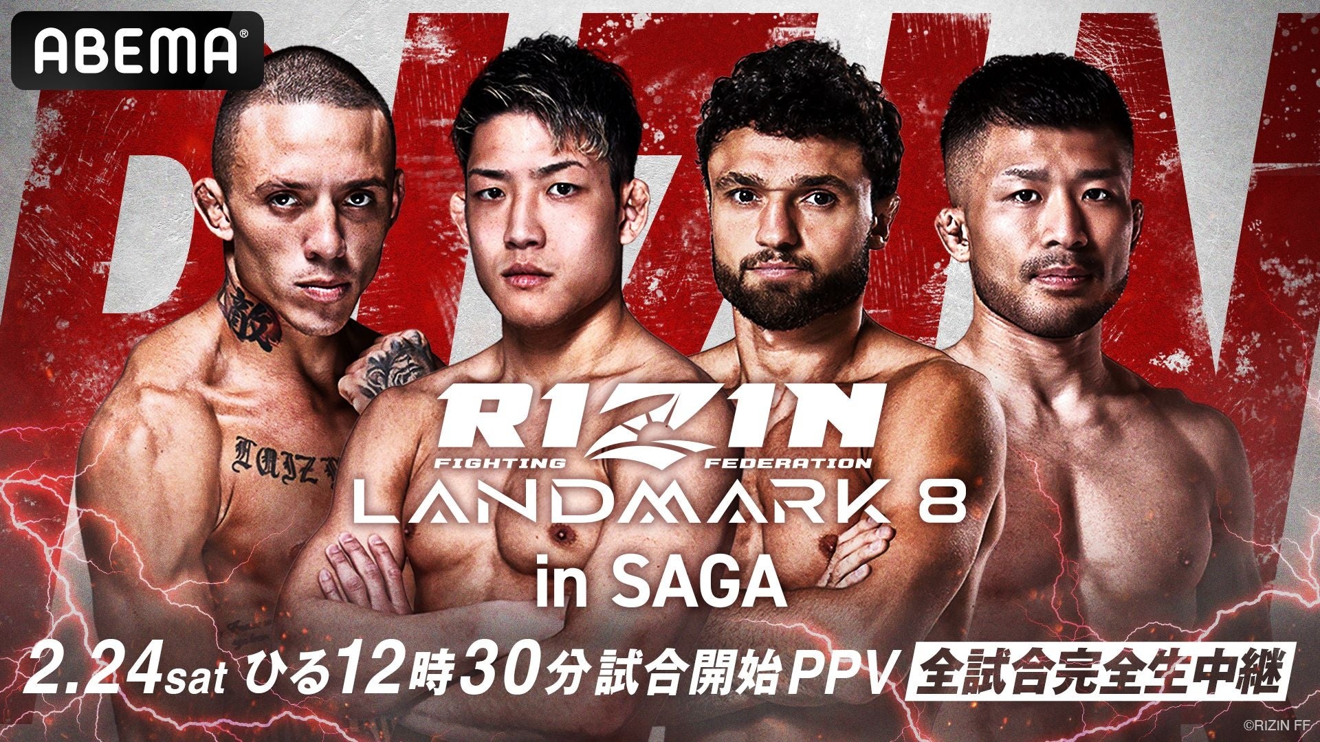 RIZIN LANDMARK 8 in SAGA: ABEMA PPV ONLINE LIVEで全試合生中継！注目の一戦はルイス・グスタボ vs 堀江圭功