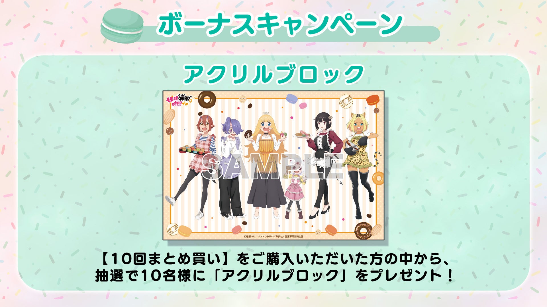 『姫様“拷問”の時間です』のキュートなエプロン姿の姫たちが登場!ABEMAオンラインくじでお菓子作りテーマのオリジナルグッズが当たる! 『姫様“拷問”の時間です』のキュートなエプロン姿の姫たちが登場!ABEMAオンラインくじでお菓子作りテーマのオリジナルグッズが当たる!
