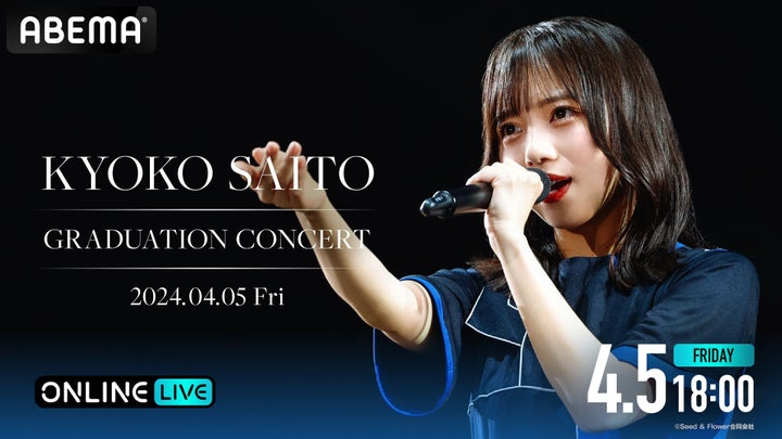 ABEMA PPV ONLINE LIVE: 日向坂46 5th Anniversary Celebration & Saito Kyoko Graduation Concert, 3-Day Live Streaming Event ABEMA PPV ONLINE LIVE: 日向坂46 5th Anniversary Celebration & Saito Kyoko Graduation Concert, 3-Day Live Streaming Event