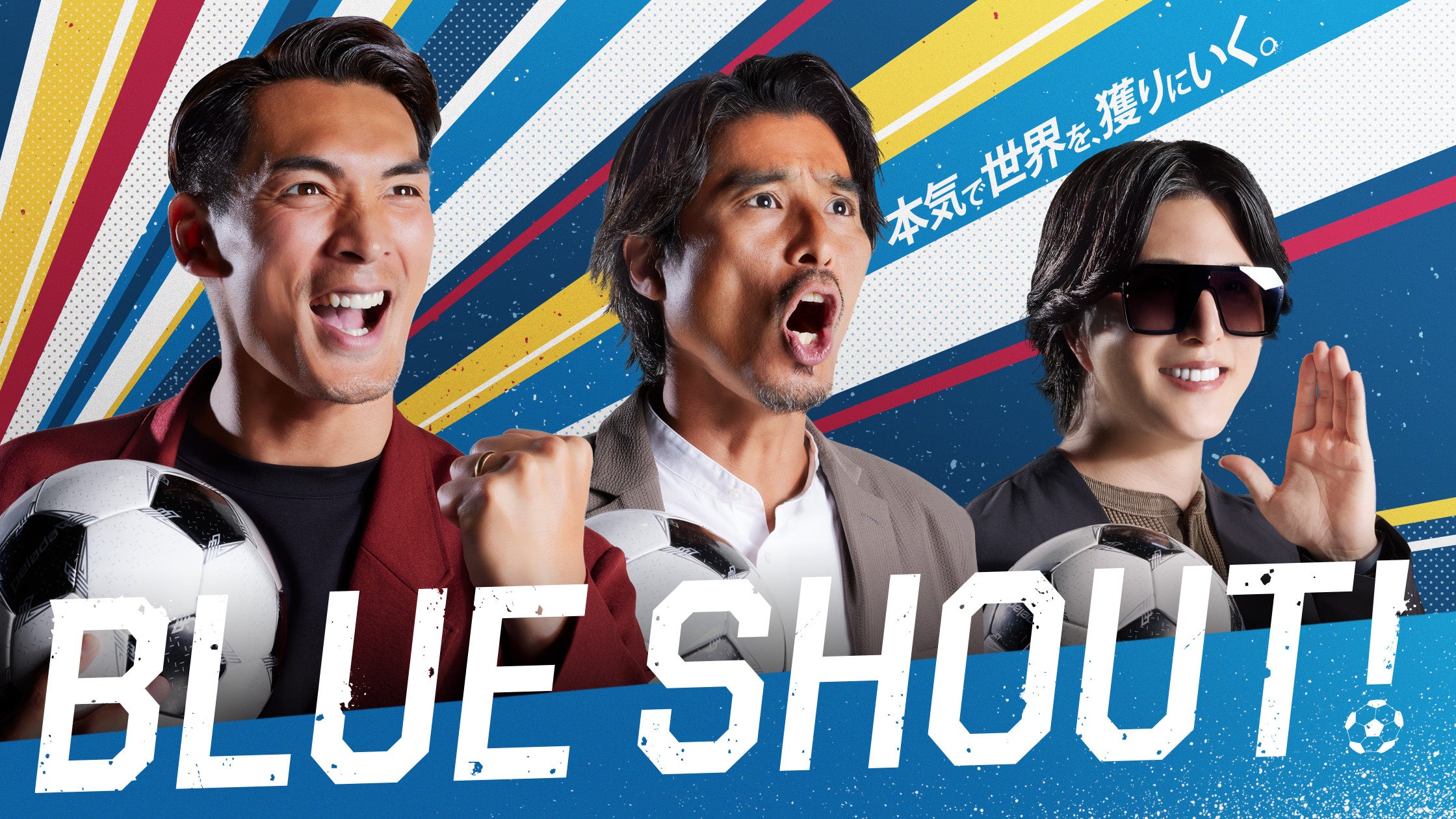 日本代表サッカー強化を議論!『BLUE SHOUT!』放送開始 日本代表サッカー強化を議論!『BLUE SHOUT!』放送開始