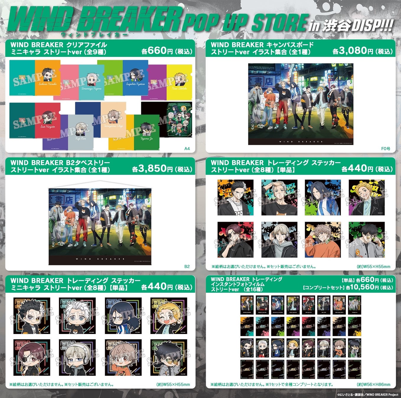 ABEMAが大人気アニメ『WIND BREAKER』のポップアップイベントをSHIBUYA109で開催!6月14日から30日まで無料入場! ABEMAが大人気アニメ『WIND BREAKER』のポップアップイベントをSHIBUYA109で開催!6月14日から30日まで無料入場!