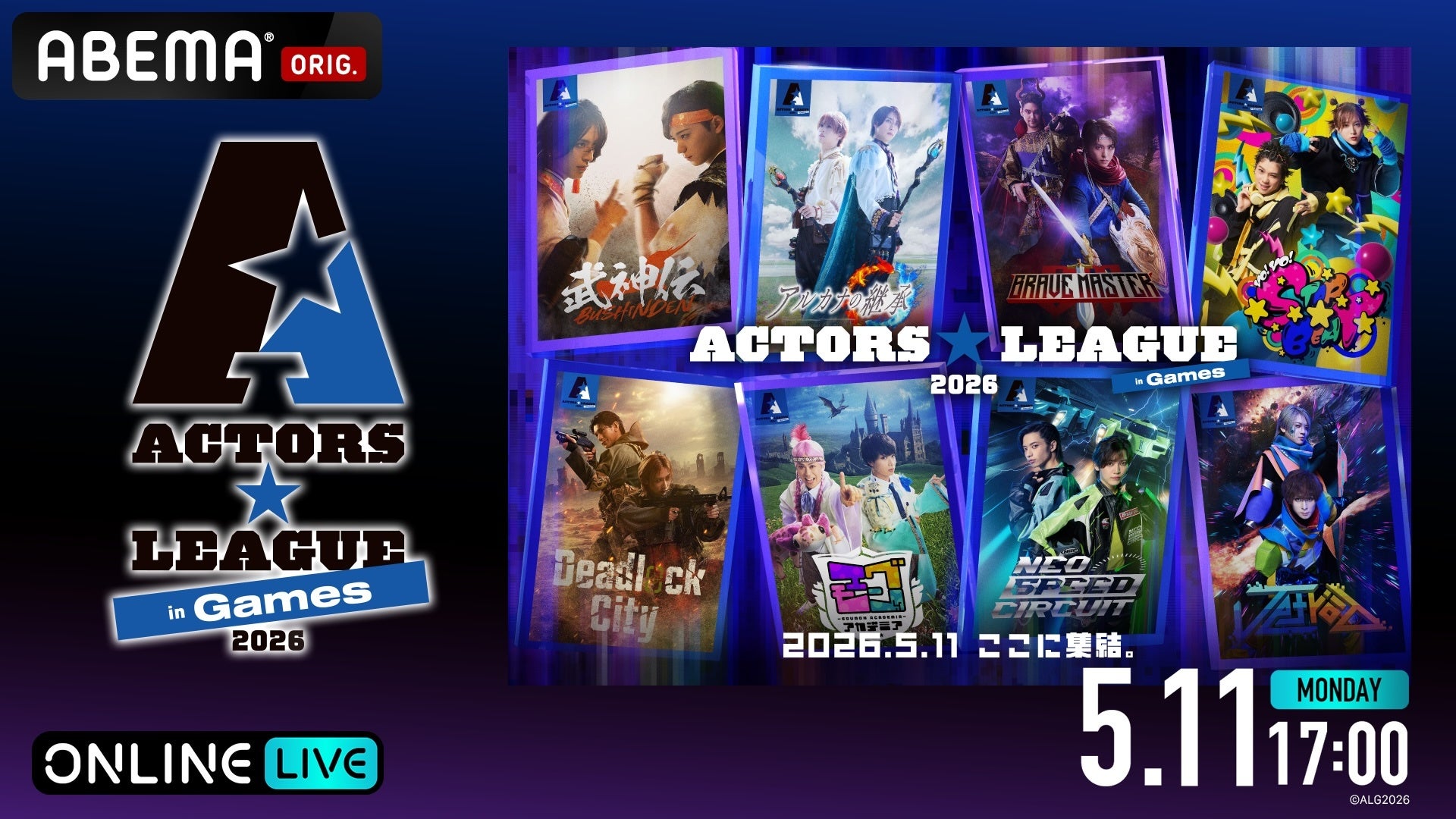 高野洸Pの俳優ゲーム対決!5/11 ABEMA独占生放送 高野洸Pの俳優ゲーム対決!5/11 ABEMA独占生放送