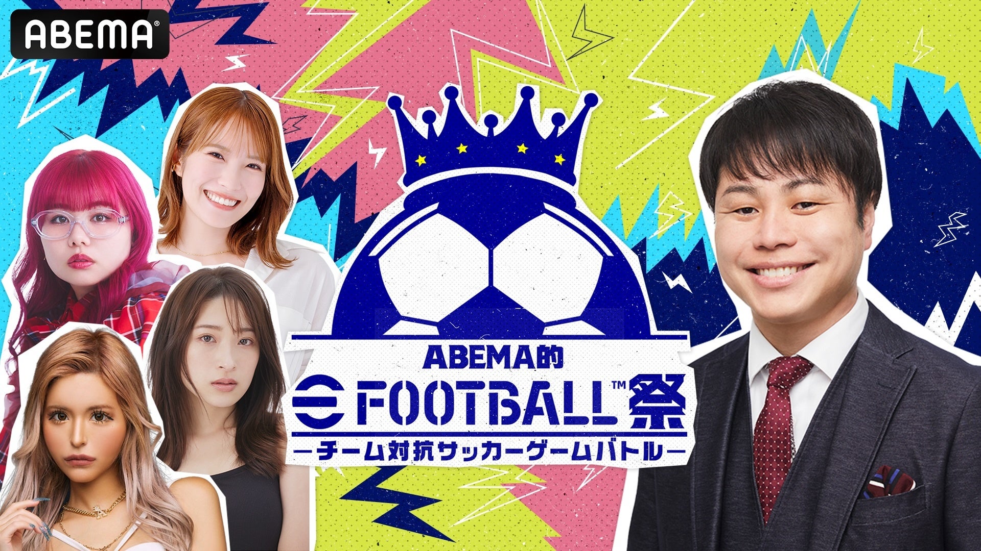 ちゃんぴおんず・カナメストーンら参戦！女性リーダーeFootball™対決6・20生放送