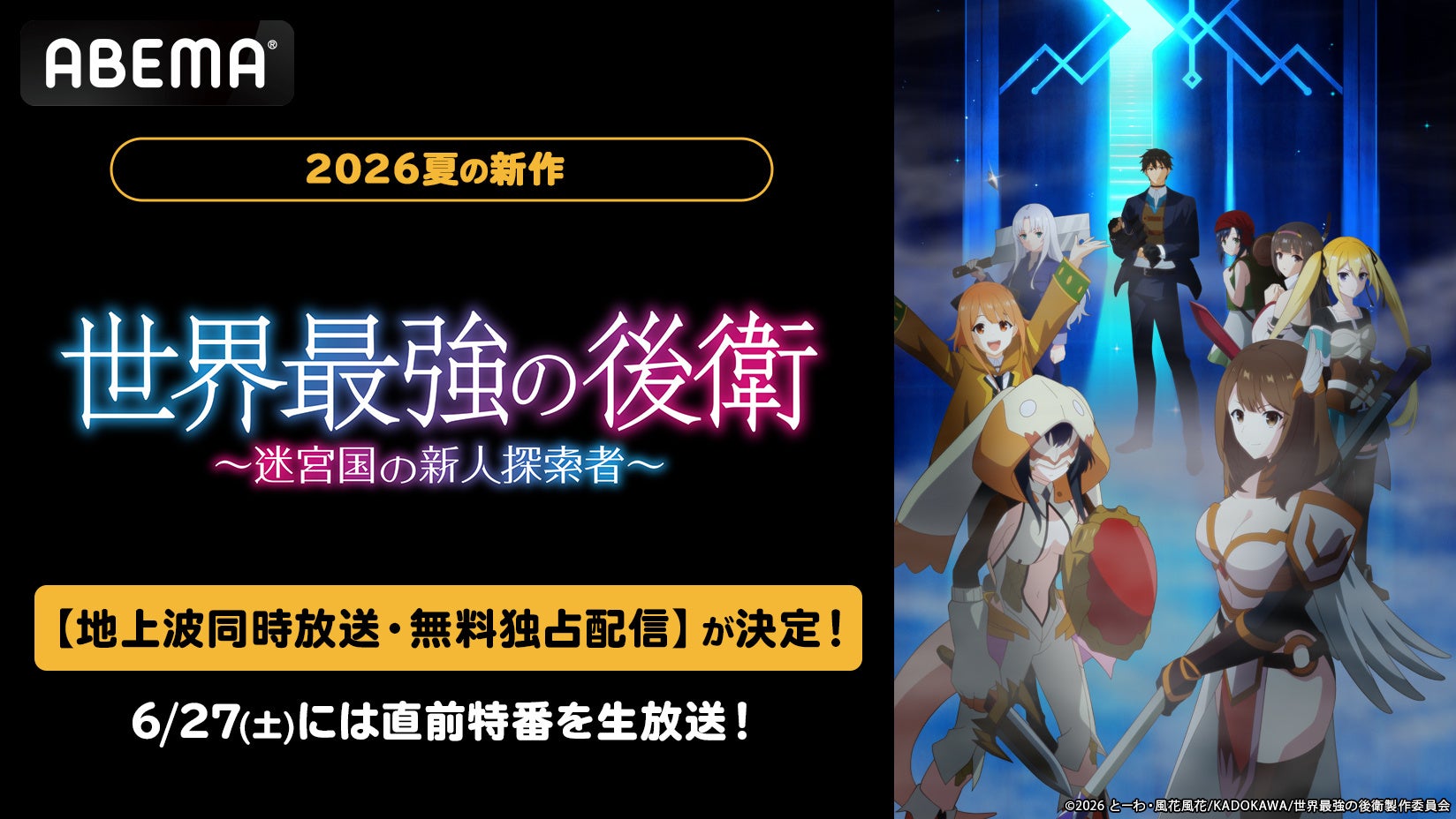 Key visual for World's Strongest Rear Guard