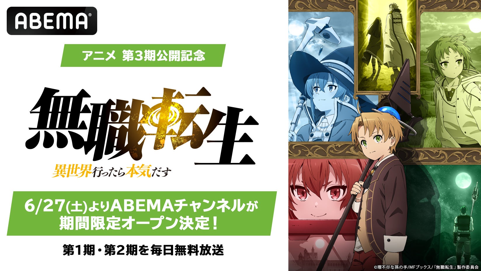 Mushoku Tensei ABEMA channel promotion art