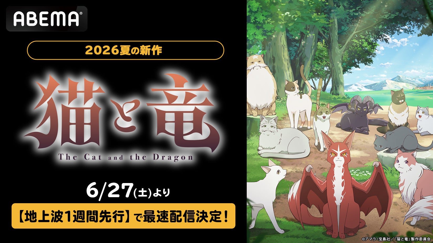 Cat and Dragon Opens on ABEMA on June 27 | «گربه و اژدها» در ۲۷ ژوئن در ABEMA آغاز میشود