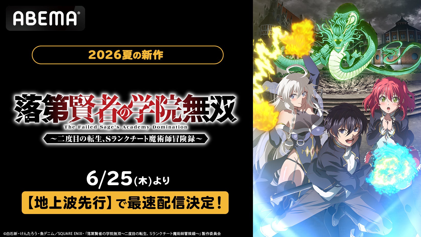 ABEMA Starts Early Streaming for “落第賢者の学院無双” Tonight | ABEMA امشب پخش زودهنگام «落第賢者の学院無双» را آغاز میکند