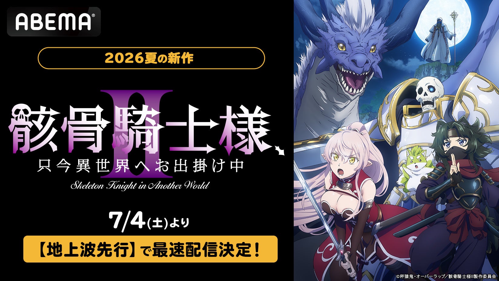 Skeleton Knight season 2 announcement visual
