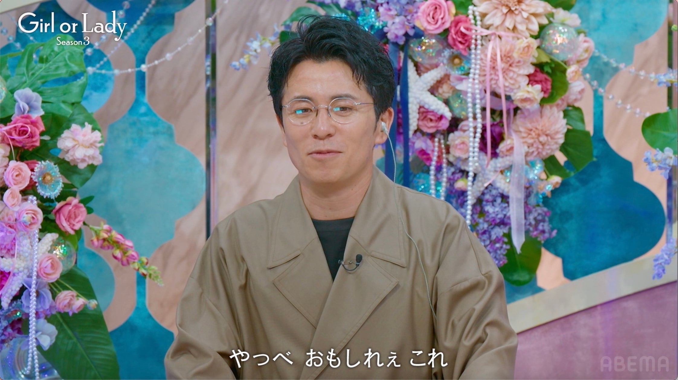 藤森慎吾も大興奮!20代ガールと30代レディが火花を散らす波乱の共同生活が幕開け!25歳モデル・オダミユ、過去の恋愛を振り返る「超トラウマ」|ABEMA婚活リアリティーショー『ガールオアレディ3』