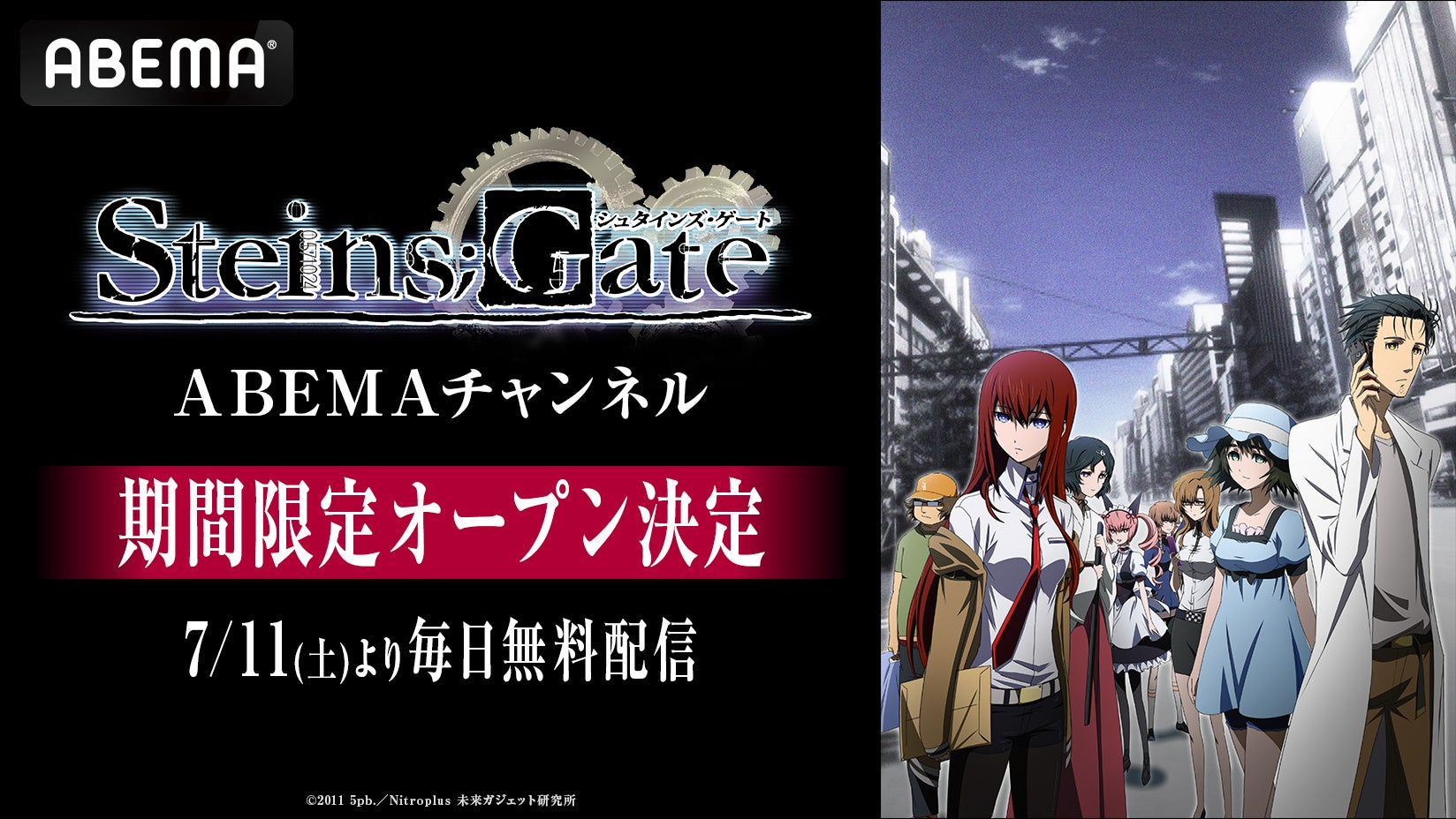 Steins;Gate anniversary ABEMA channel visual