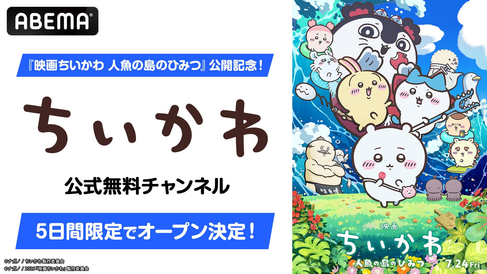 ABEMA Names Jujutsu Kaisen No. 1 Anime for 2026