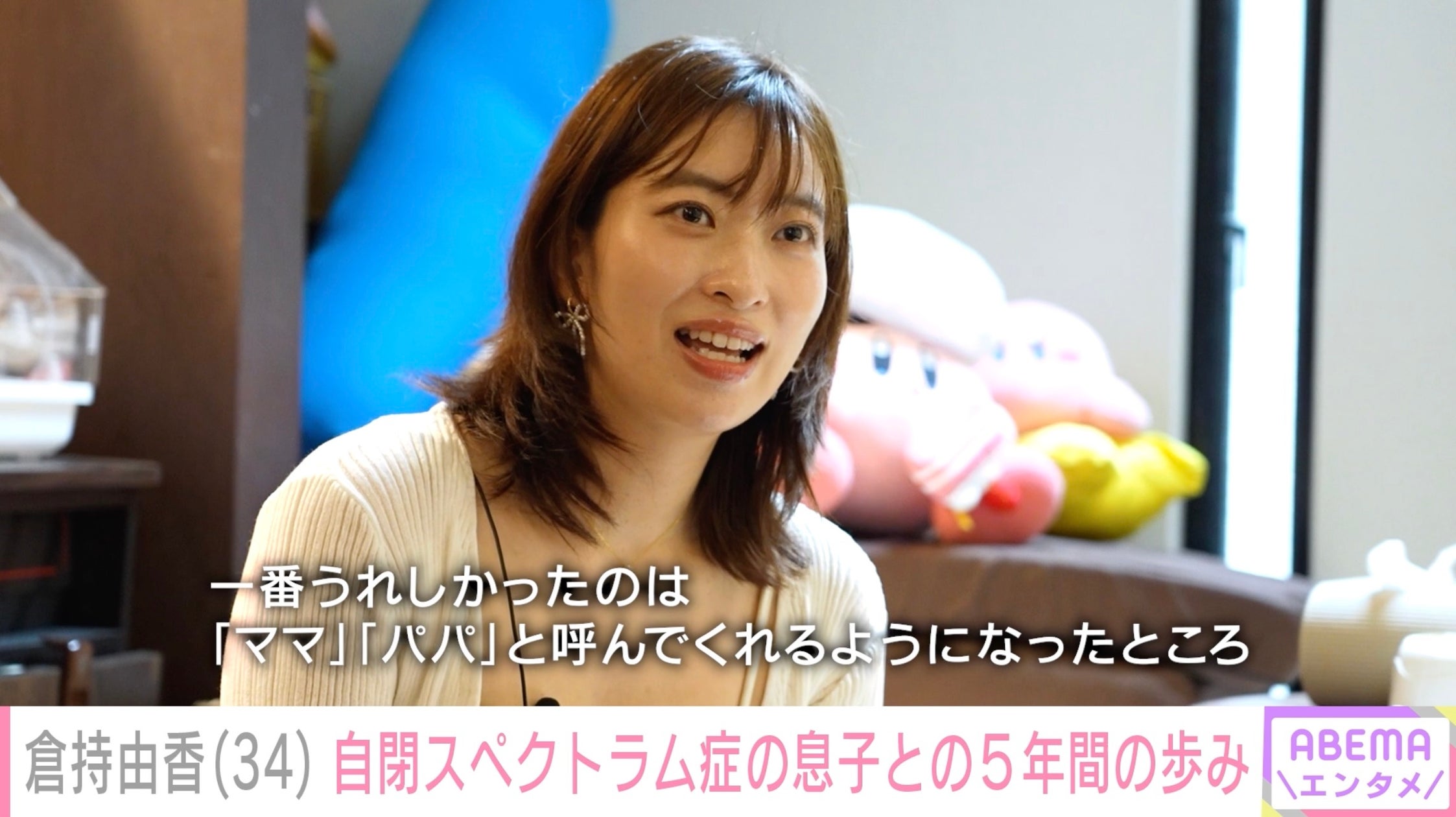 倉持由香、自閉スペクトラム症の長男に2年ぶり密着 ABEMA『NOW MAKE』で成長を公開