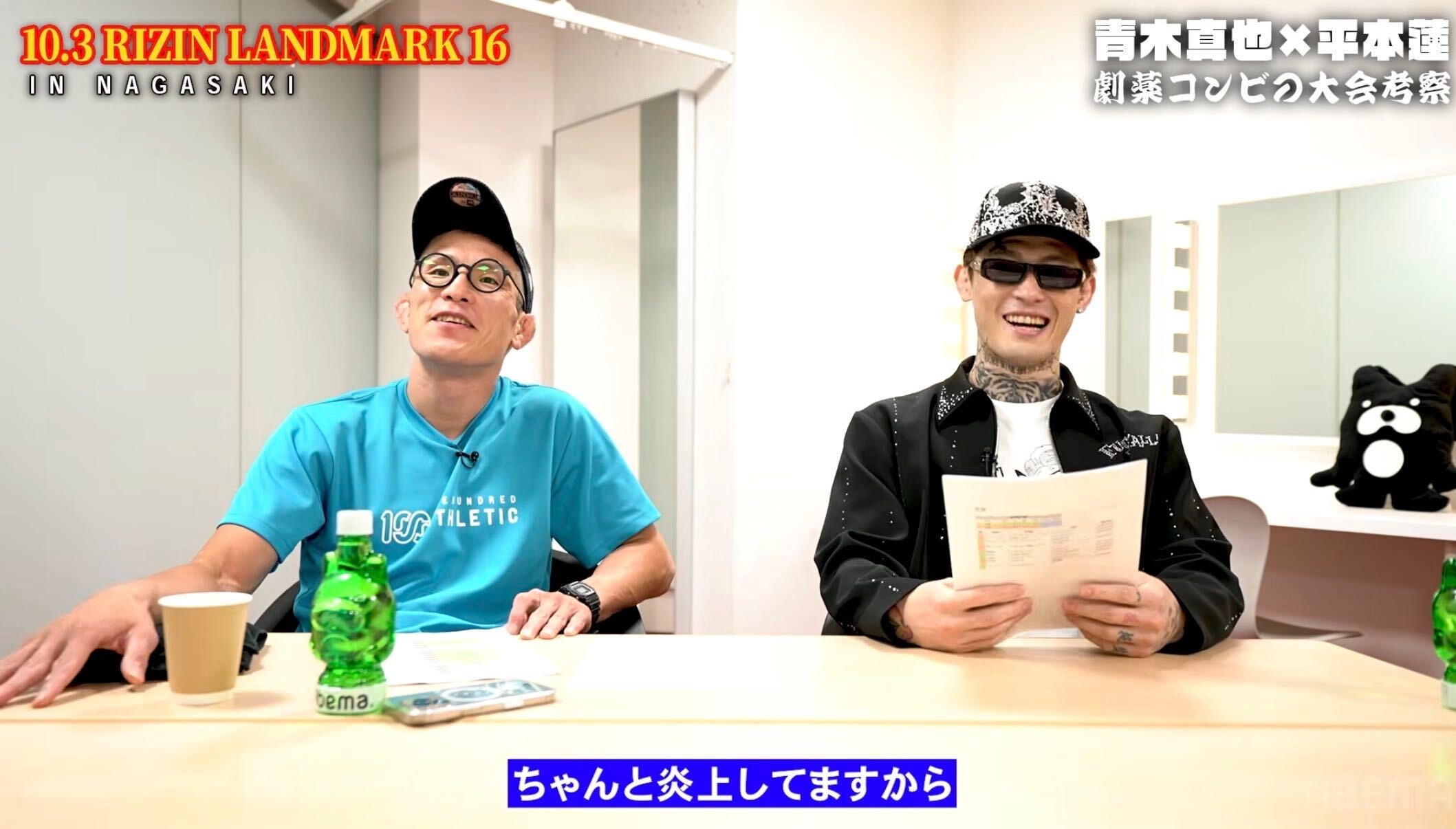青木真也×平本蓮がRIZIN長崎大会を独自考察！堀江圭功vs.宇佐美正パトリックは「組み技を捌き切れればパトリックゲーム」大会の注目カードからライト級戦線まで、忖度なしで語り合う