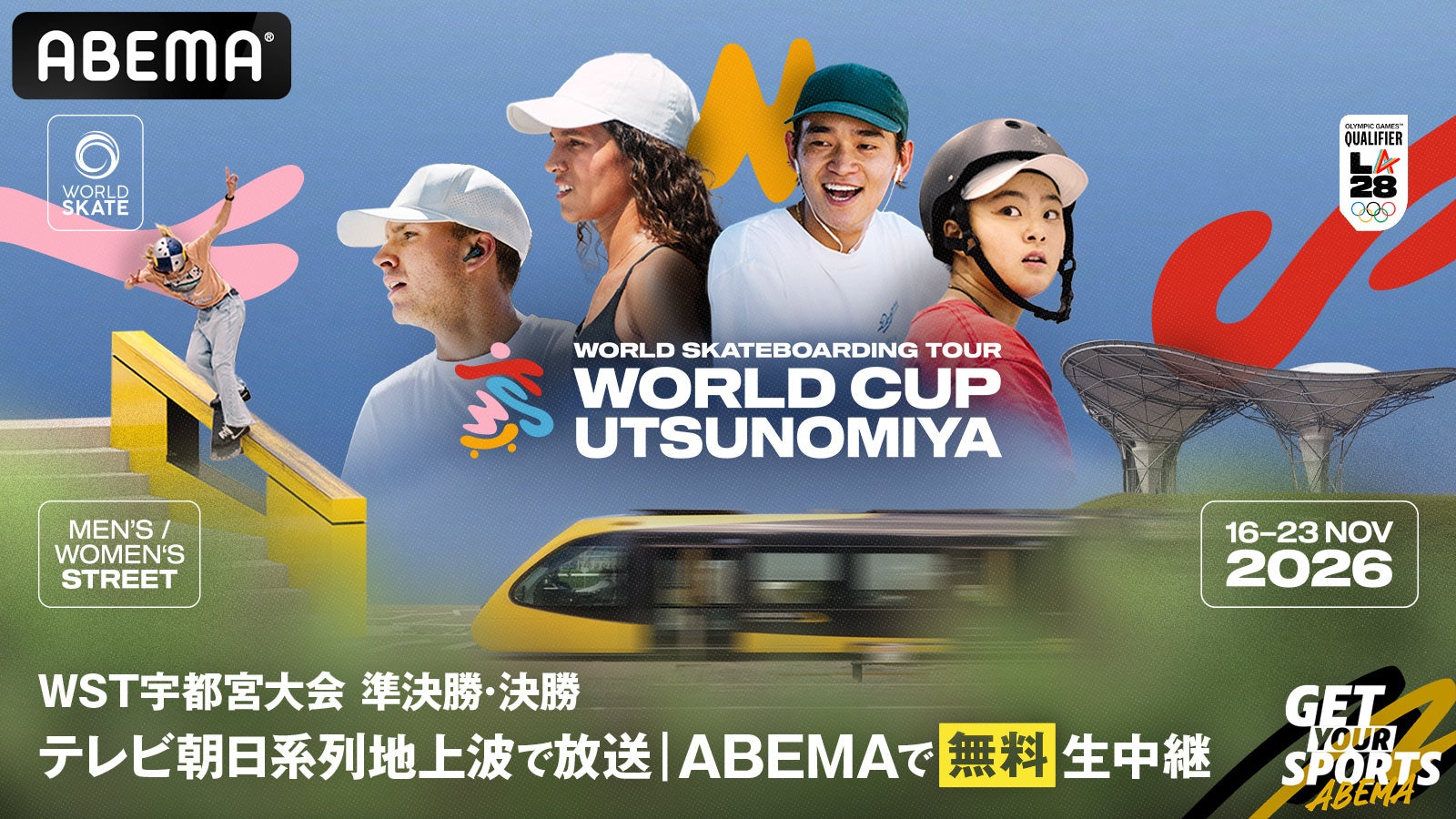 ロサンゼルス2028オリンピック出場につながる国際大会シリーズ『World Skateboarding Tour（WST）』宇都宮大会をABEMAで無料生中継決定