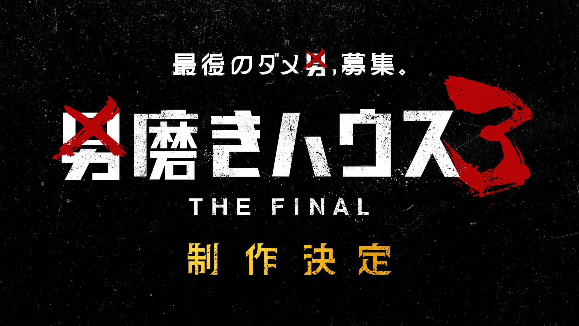 2026年、舞台『人間失格』を現代アートとコンテンポラリーダンスで再構築。11月26日、新宿・雑遊にて開幕