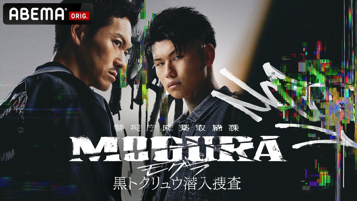 般若×19歳の新星Pxrge Trxxxperが本音トーク ABEMAドラマ『MOGURA』続編のW主演対談が公開