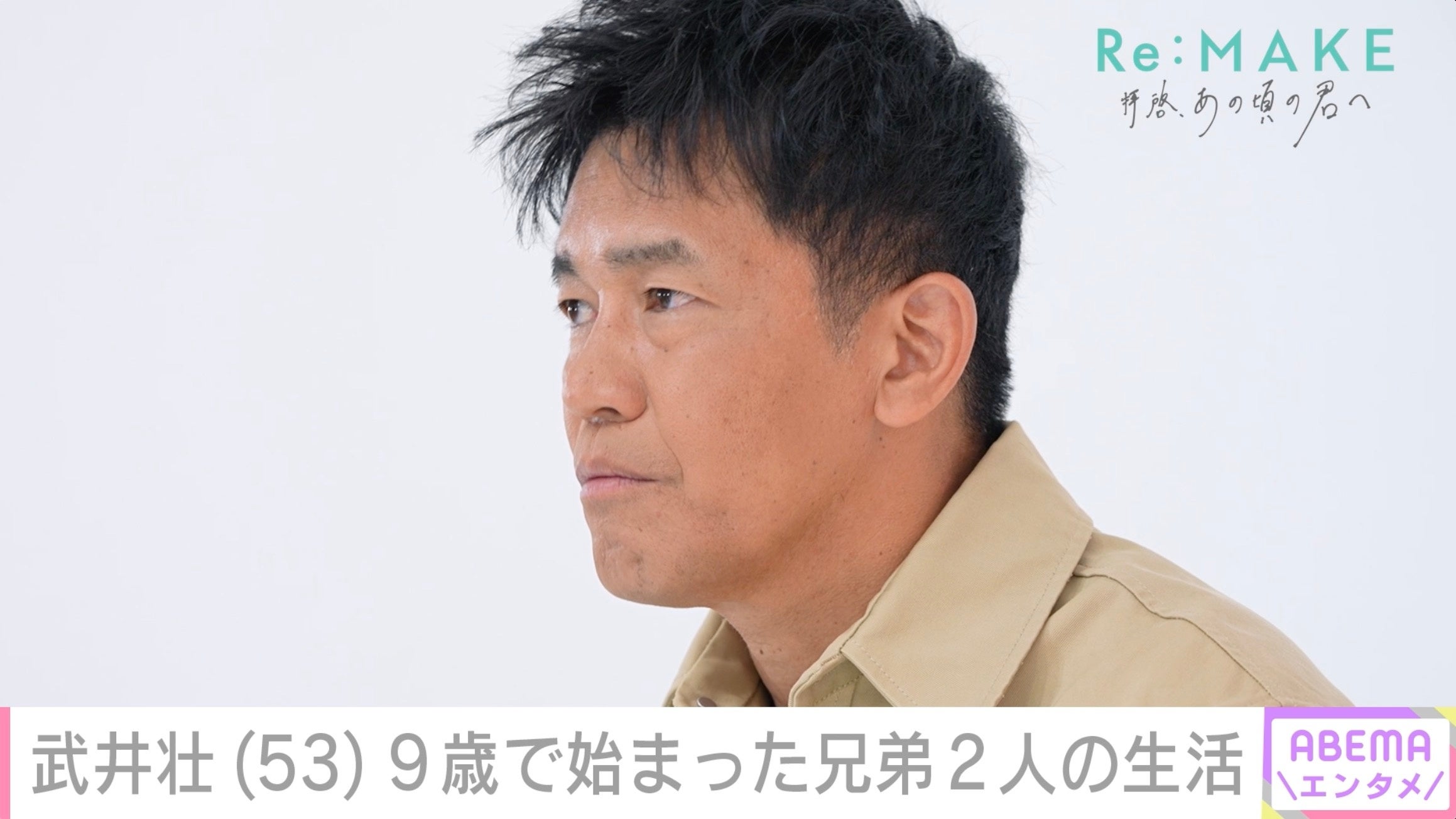 武井壮、9歳で兄と2人暮らしに 小学生で月7万5000円を稼いだ驚きの生活力 53歳の今語る人生の原動力「兄貴が生きたかった時間も自分の中に」