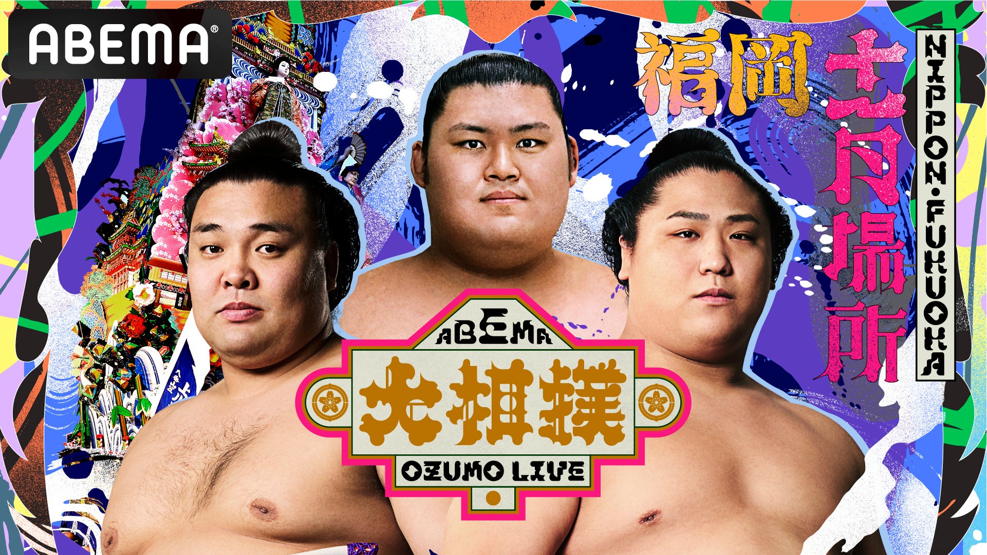 活動歴および当時の関連ビジュアル記録