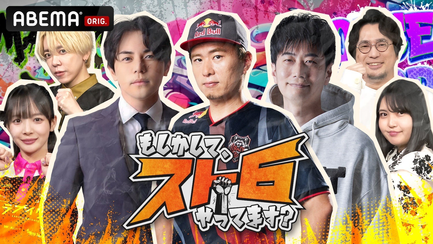 【ABEMA独占】麻雀プロ&声優がスト6!?意外な一面に迫る! 【ABEMA独占】麻雀プロ&声優がスト6!?意外な一面に迫る!