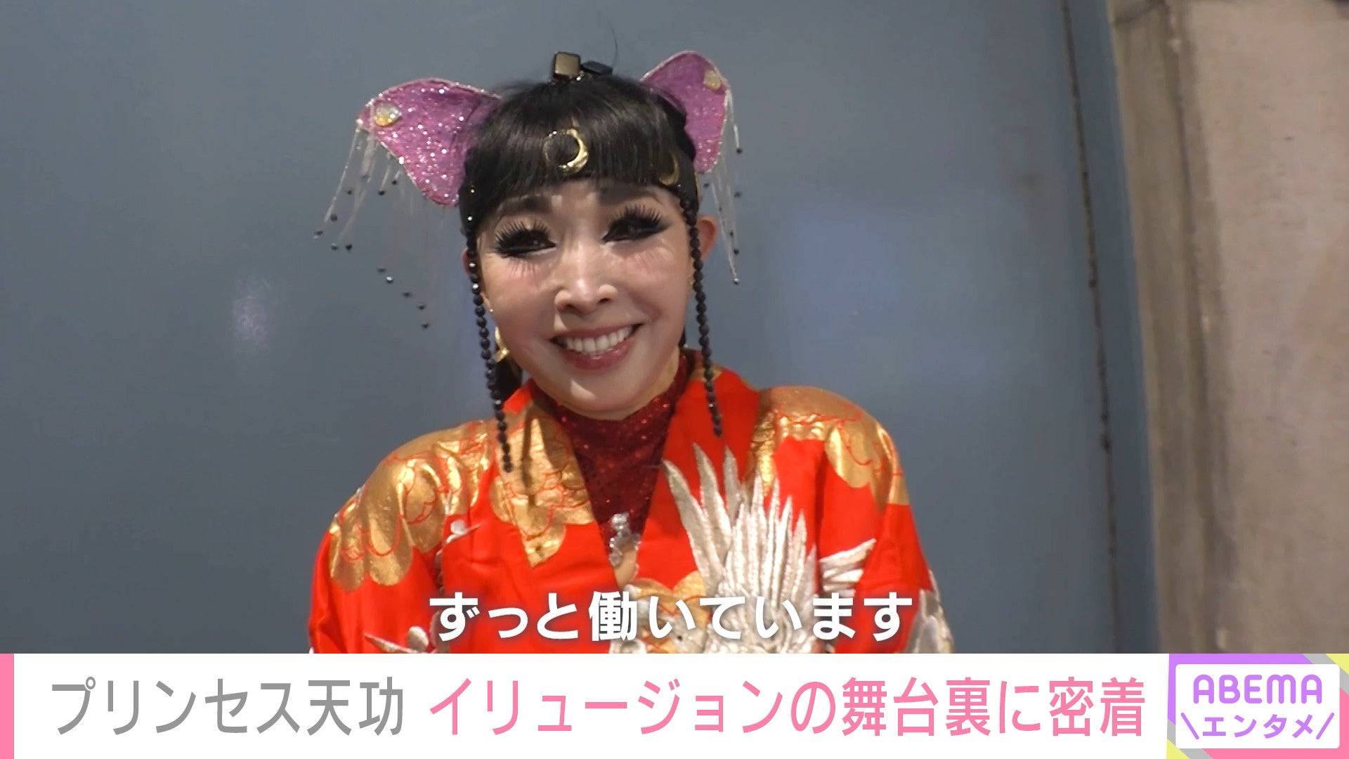 プリンセス 天功 3 代目