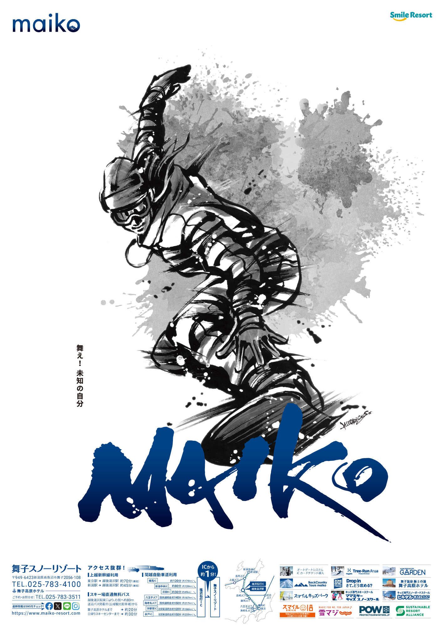 舞子スノーリゾート